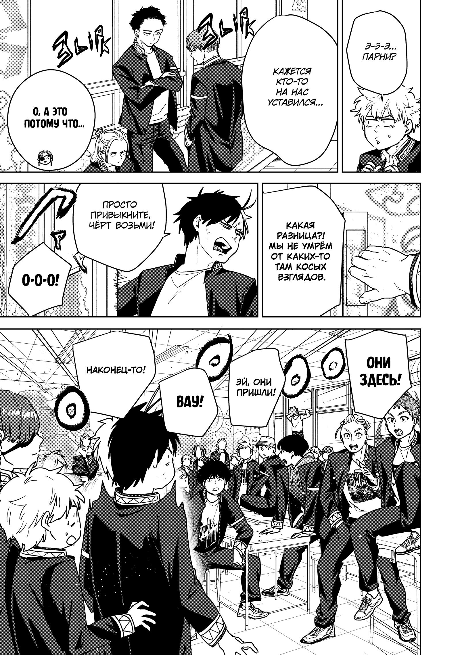 Манга Ветролом (Манга) - Глава 31 Страница 5