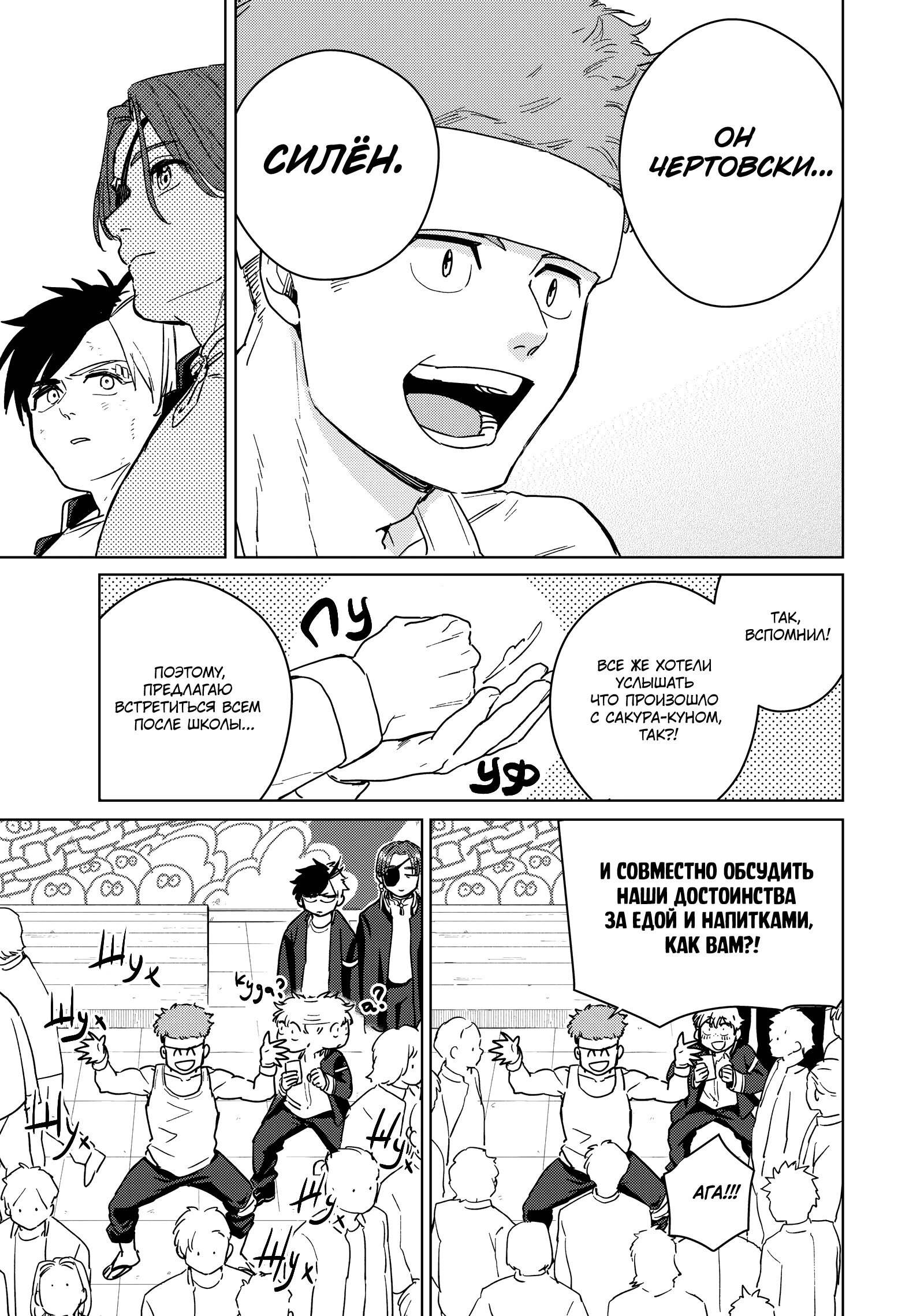 Манга Ветролом (Манга) - Глава 31 Страница 13