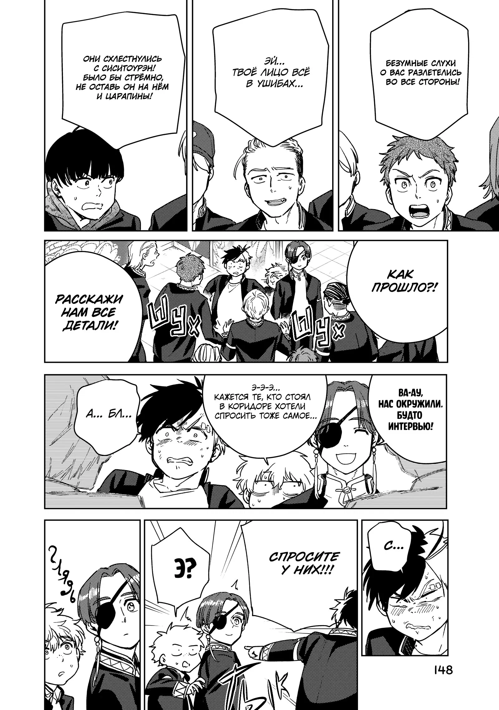 Манга Ветролом (Манга) - Глава 31 Страница 6