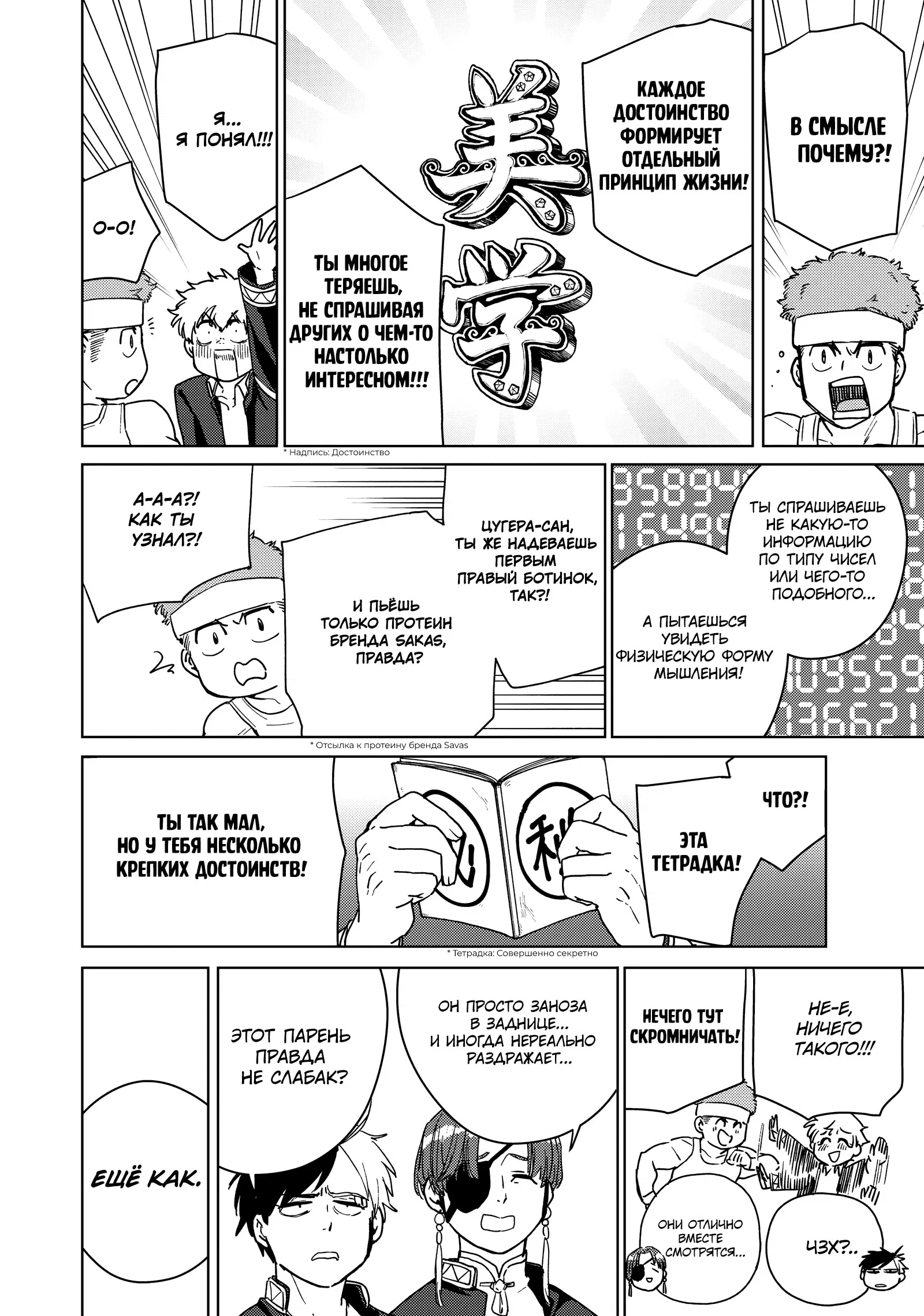 Манга Ветролом (Манга) - Глава 31 Страница 12