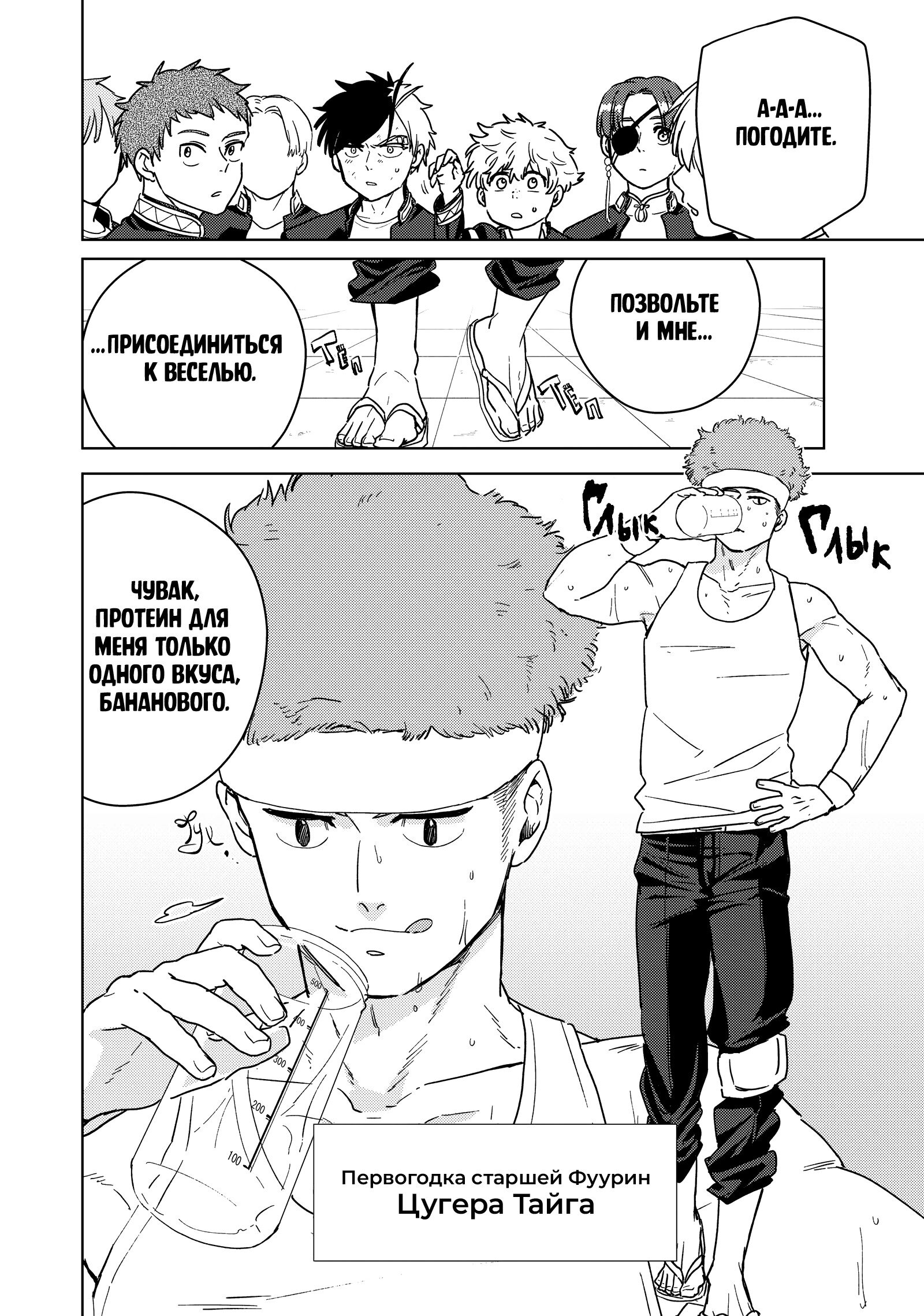 Манга Ветролом (Манга) - Глава 31 Страница 8