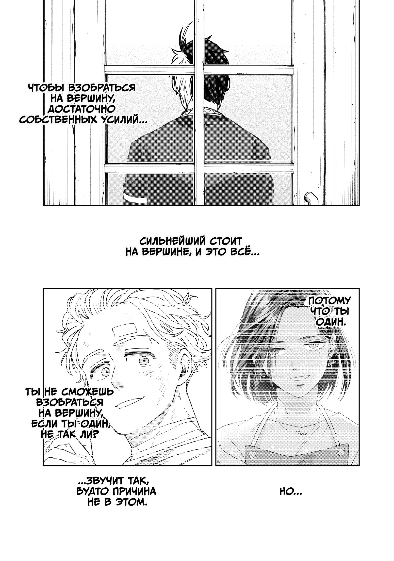 Манга Ветролом (Манга) - Глава 30 Страница 2