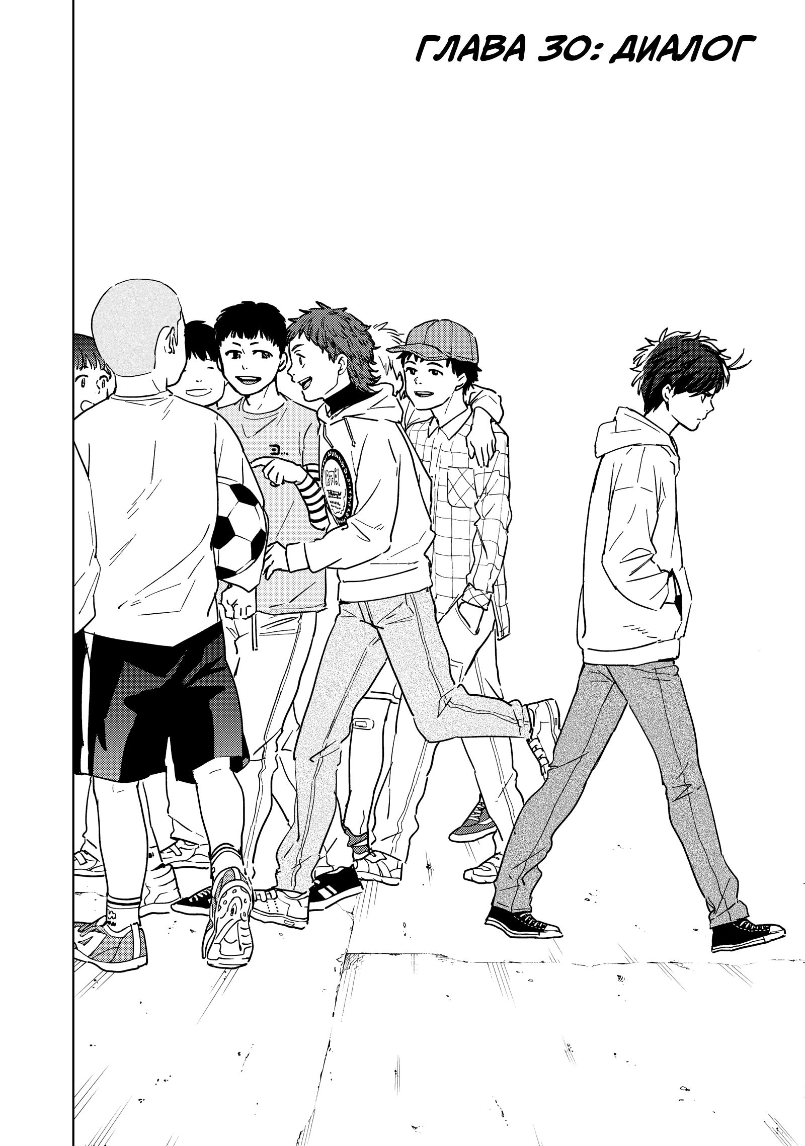 Манга Ветролом (Манга) - Глава 30 Страница 3