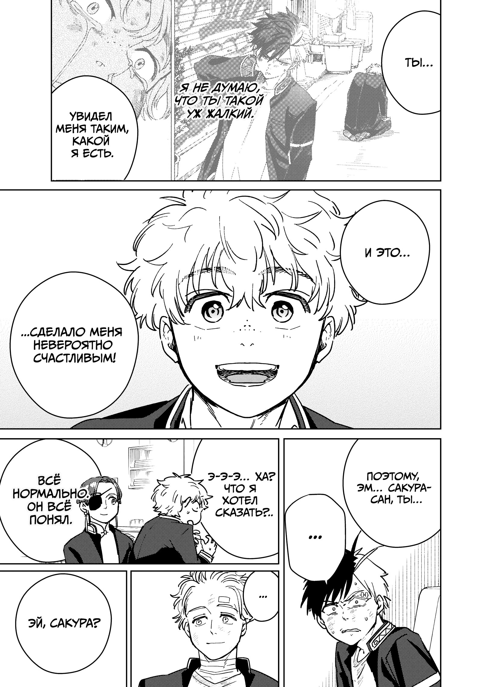 Манга Ветролом (Манга) - Глава 30 Страница 14