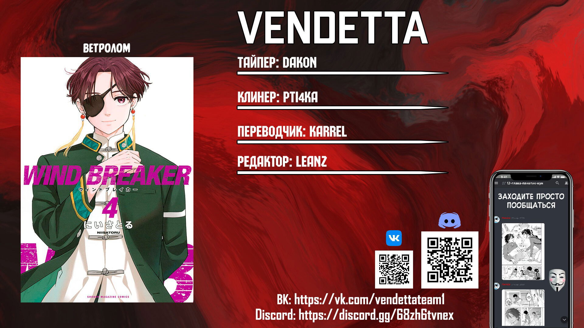 Манга Ветролом (Манга) - Глава 30 Страница 22