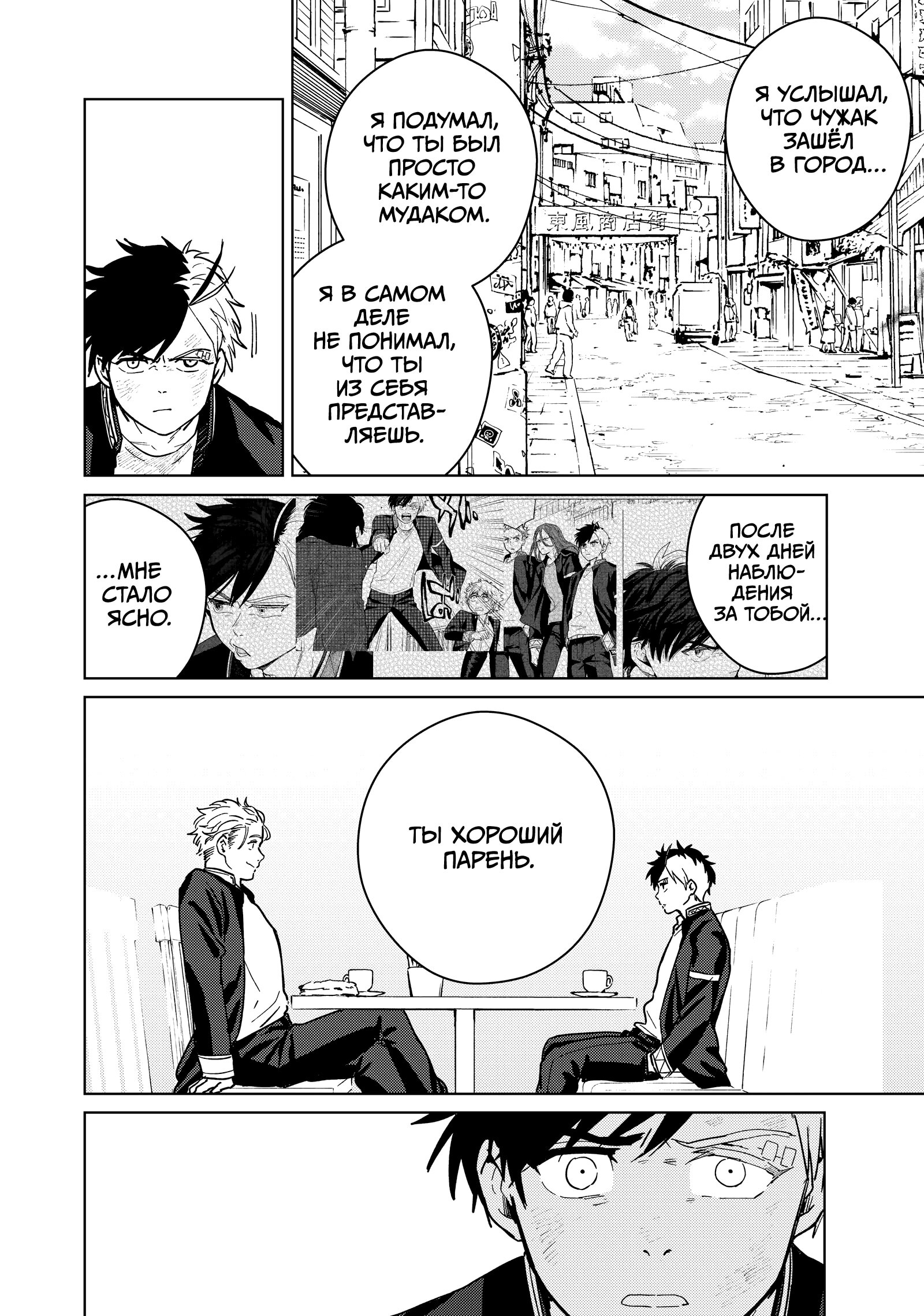 Манга Ветролом (Манга) - Глава 30 Страница 9