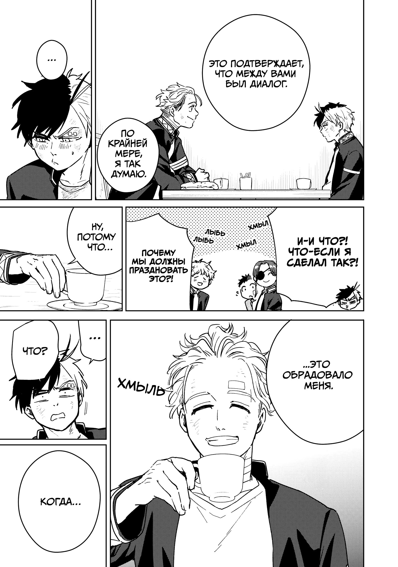 Манга Ветролом (Манга) - Глава 30 Страница 8