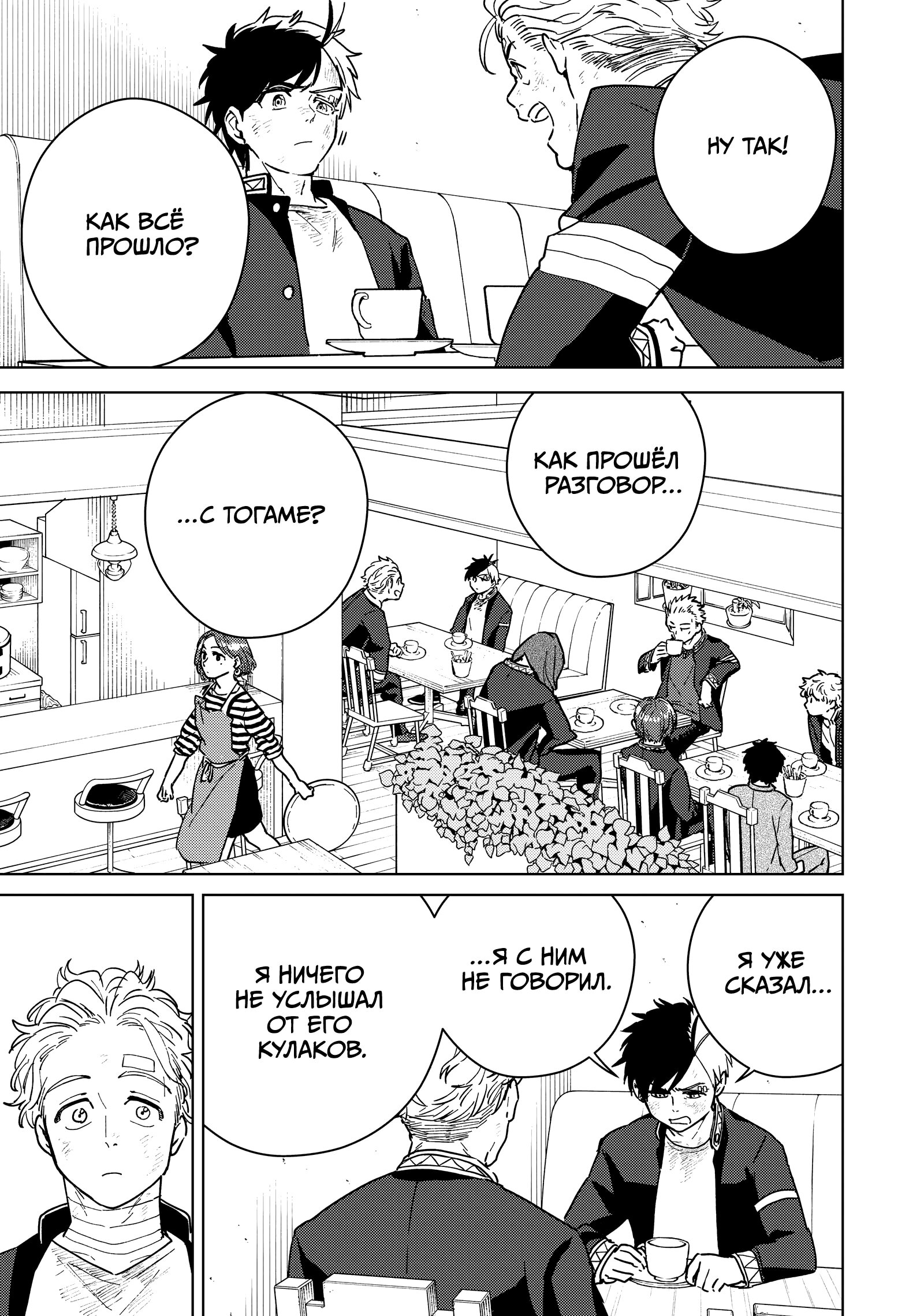 Манга Ветролом (Манга) - Глава 30 Страница 4