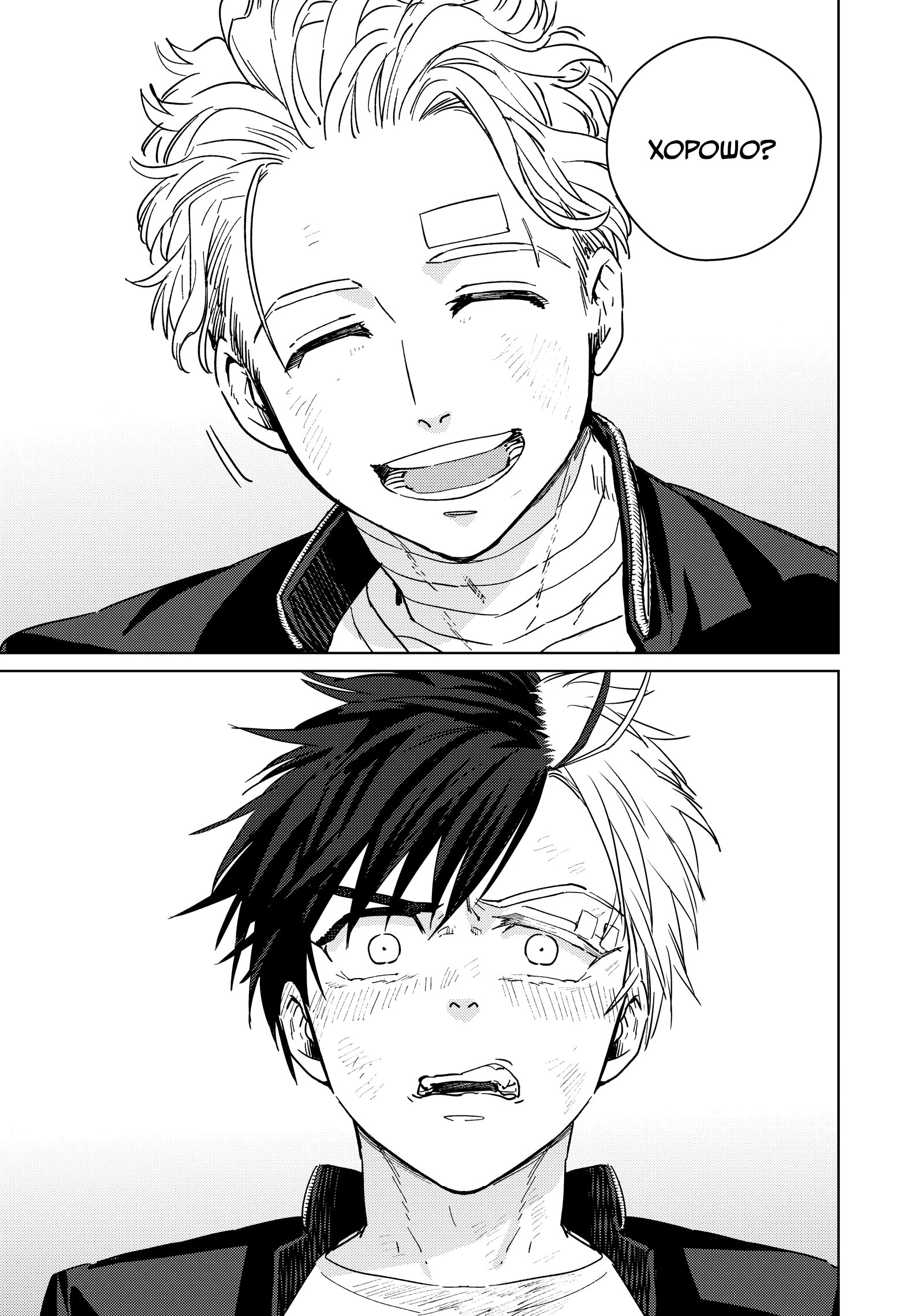 Манга Ветролом (Манга) - Глава 30 Страница 18