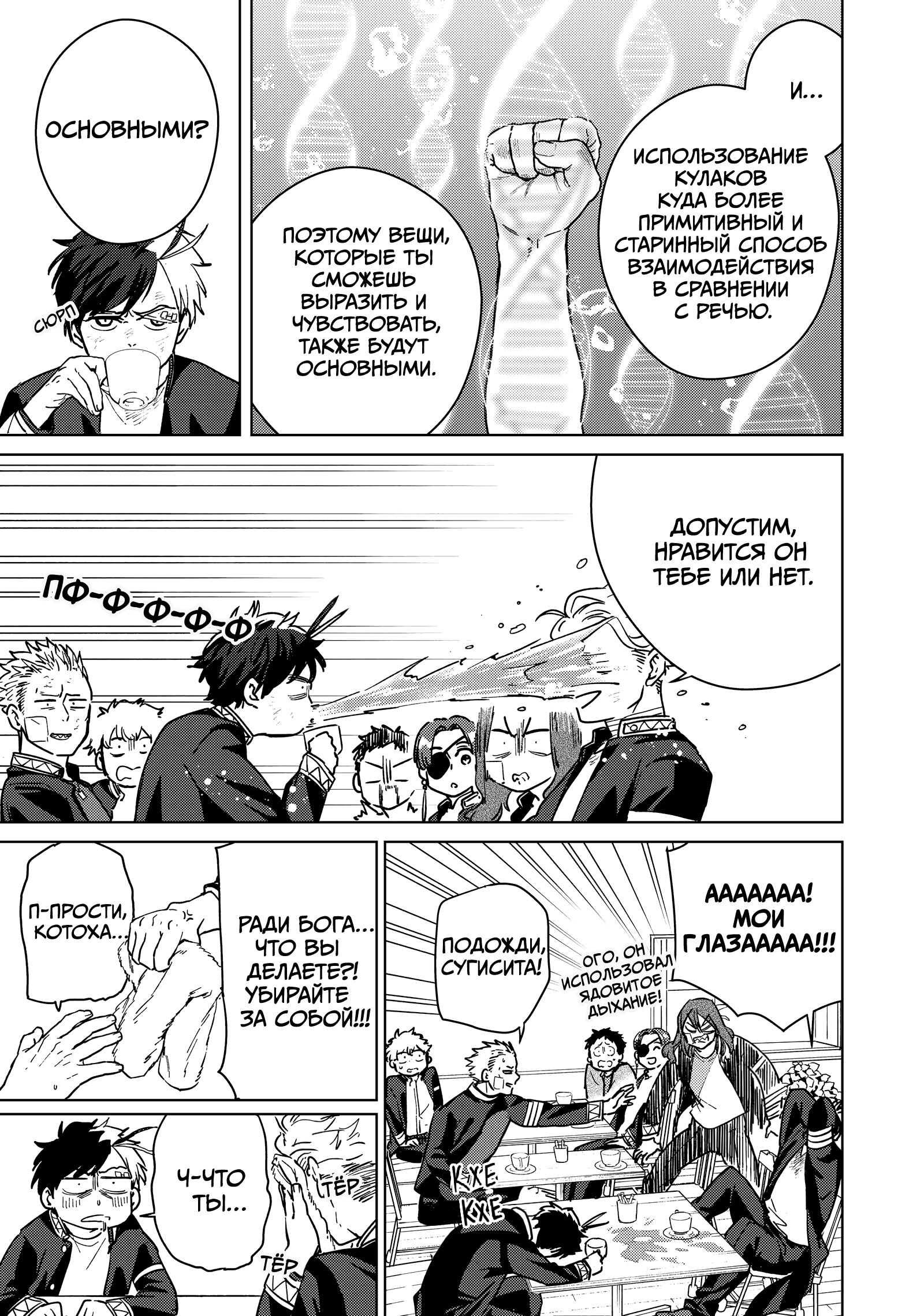 Манга Ветролом (Манга) - Глава 30 Страница 6