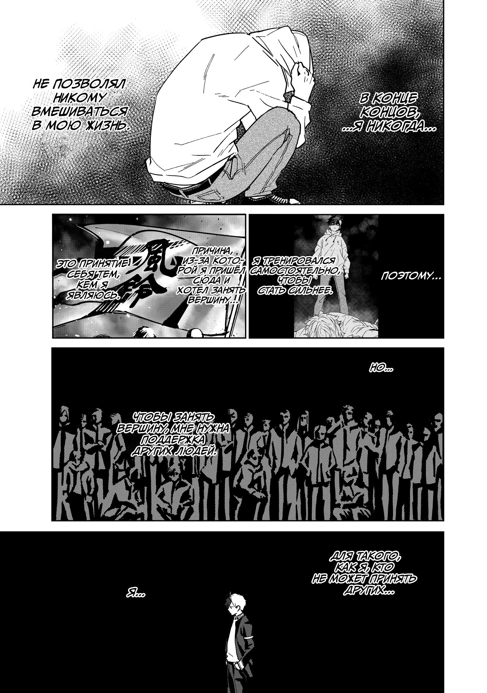 Манга Ветролом (Манга) - Глава 30 Страница 12