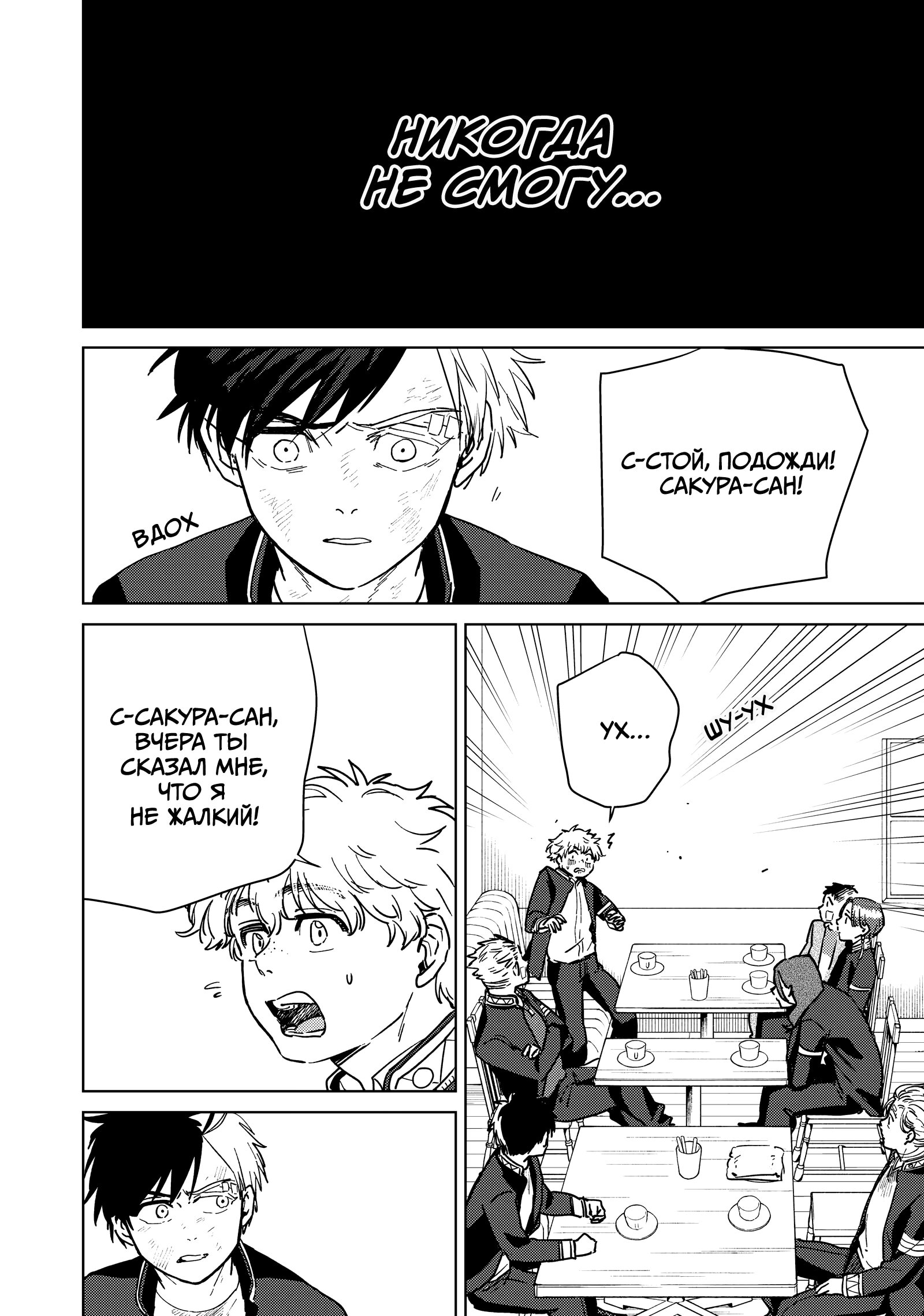 Манга Ветролом (Манга) - Глава 30 Страница 13