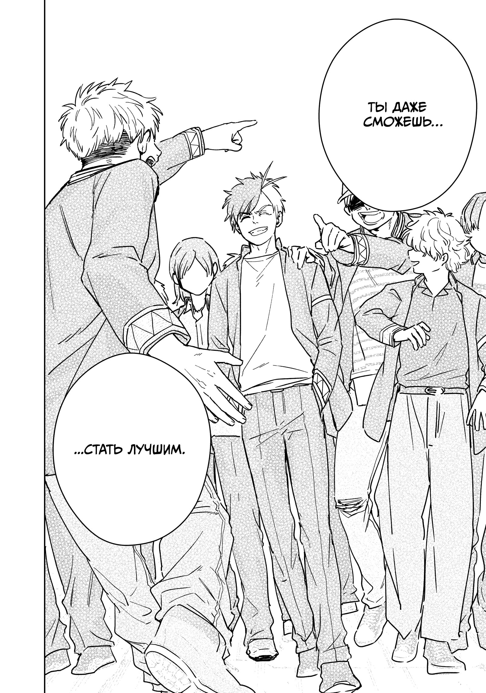 Манга Ветролом (Манга) - Глава 30 Страница 17