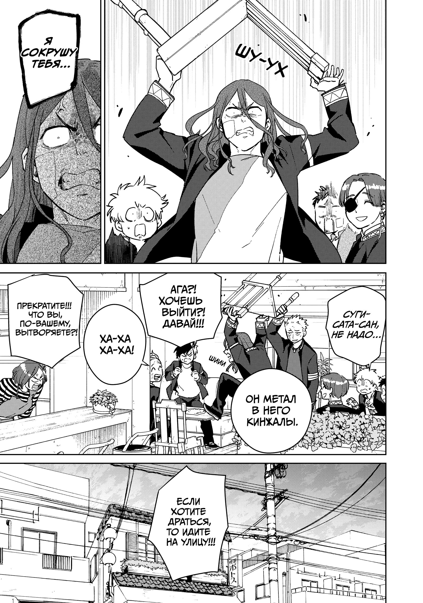 Манга Ветролом (Манга) - Глава 30 Страница 20