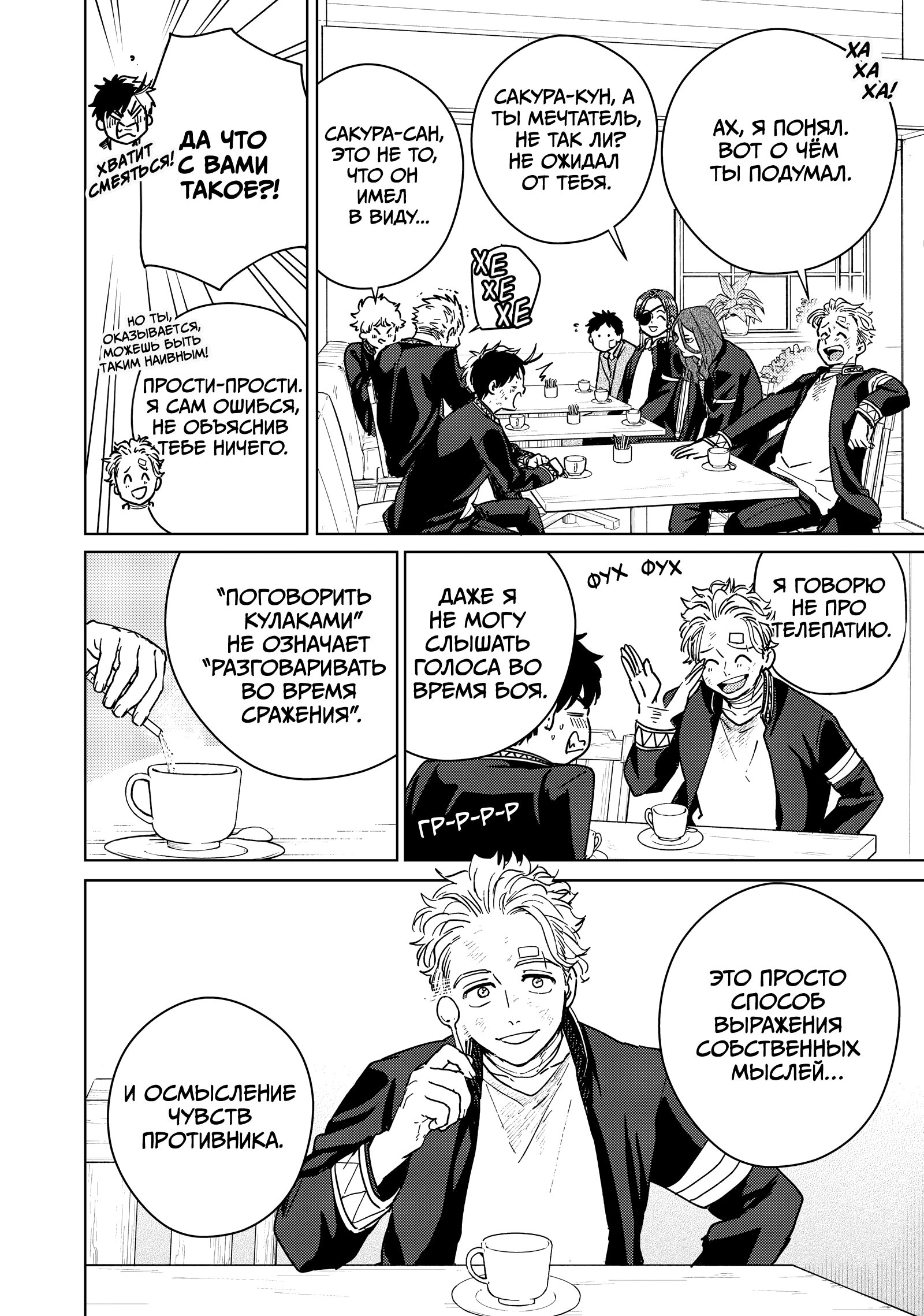 Манга Ветролом (Манга) - Глава 30 Страница 5