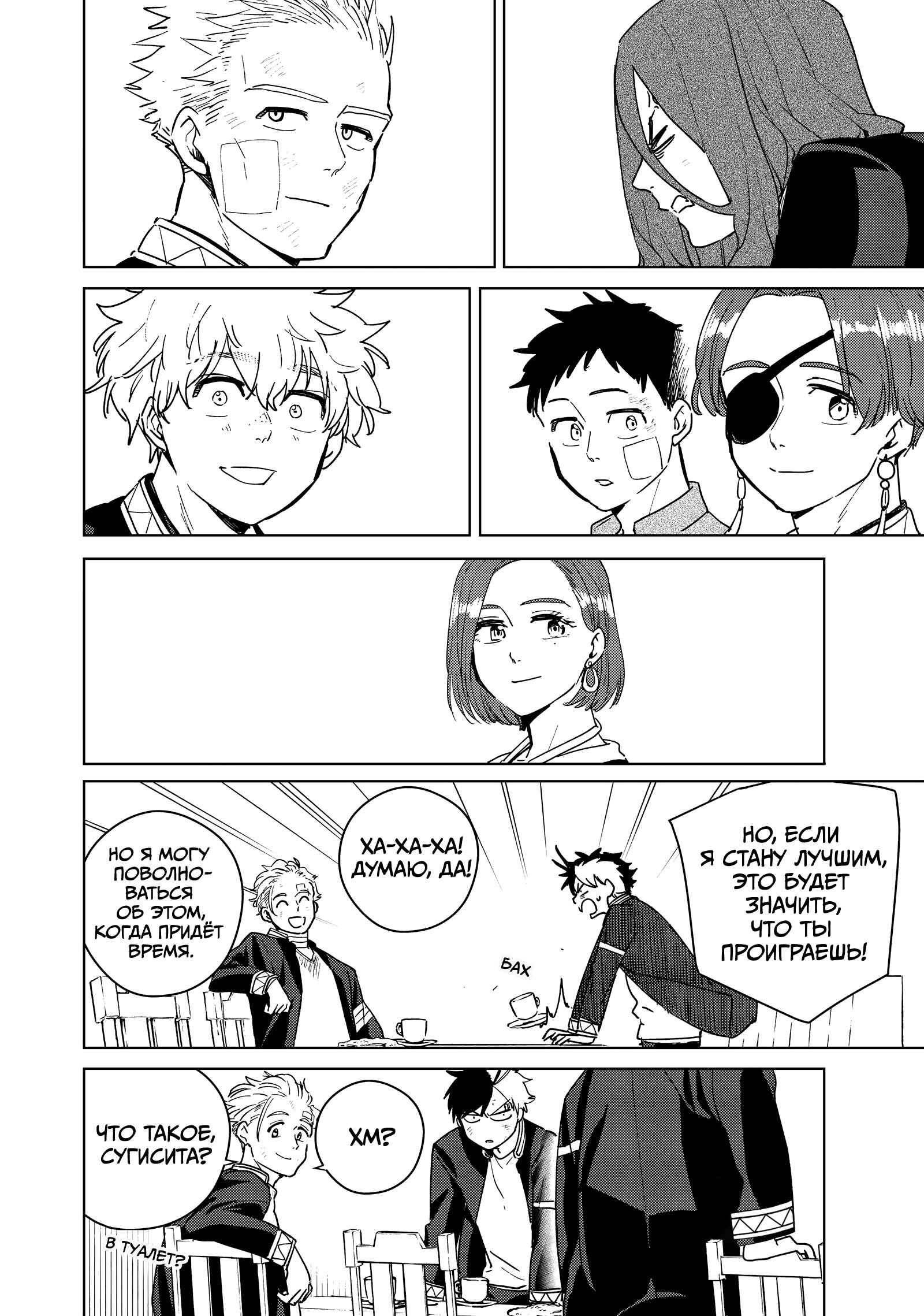 Манга Ветролом (Манга) - Глава 30 Страница 19