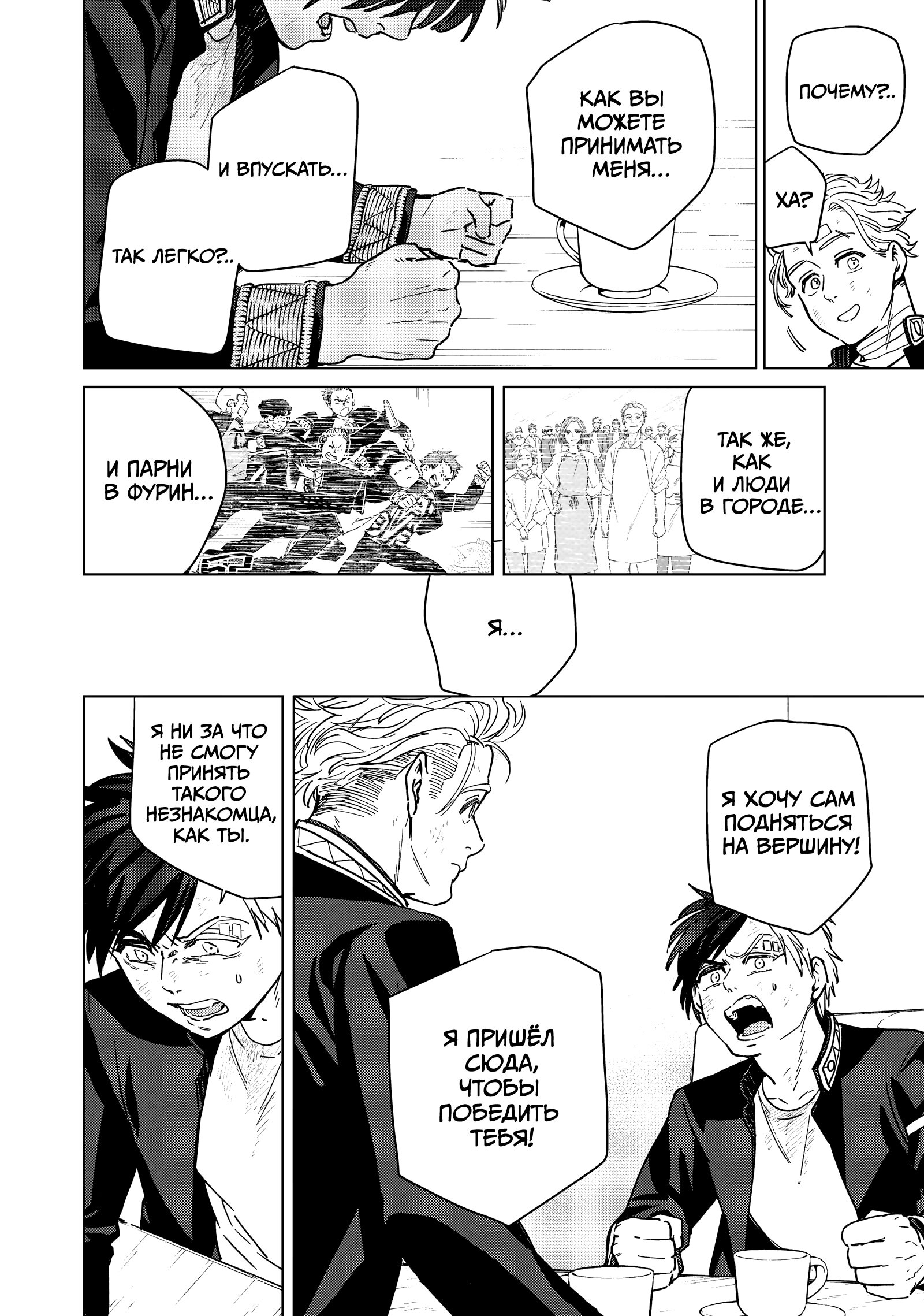 Манга Ветролом (Манга) - Глава 30 Страница 11