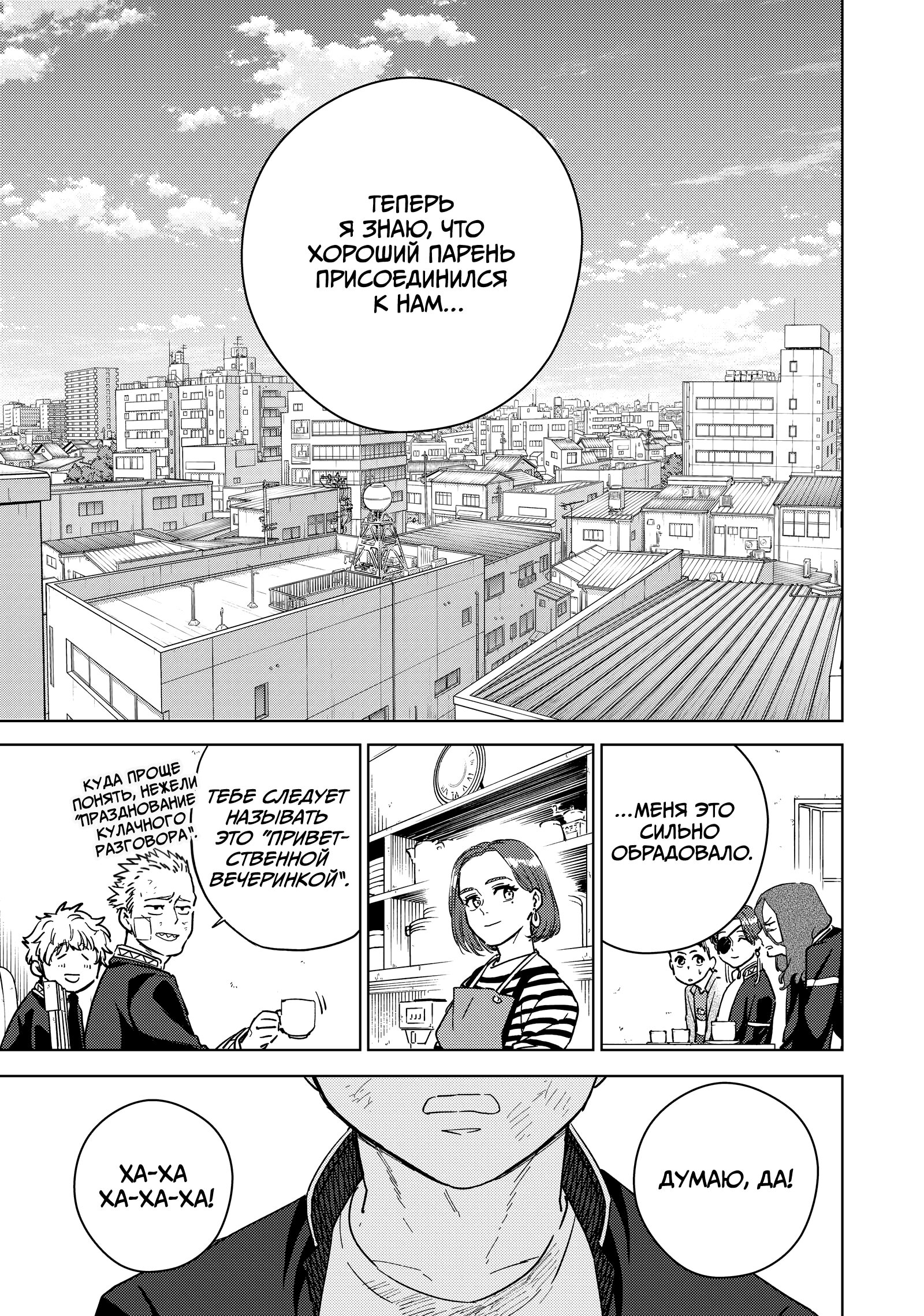 Манга Ветролом (Манга) - Глава 30 Страница 10