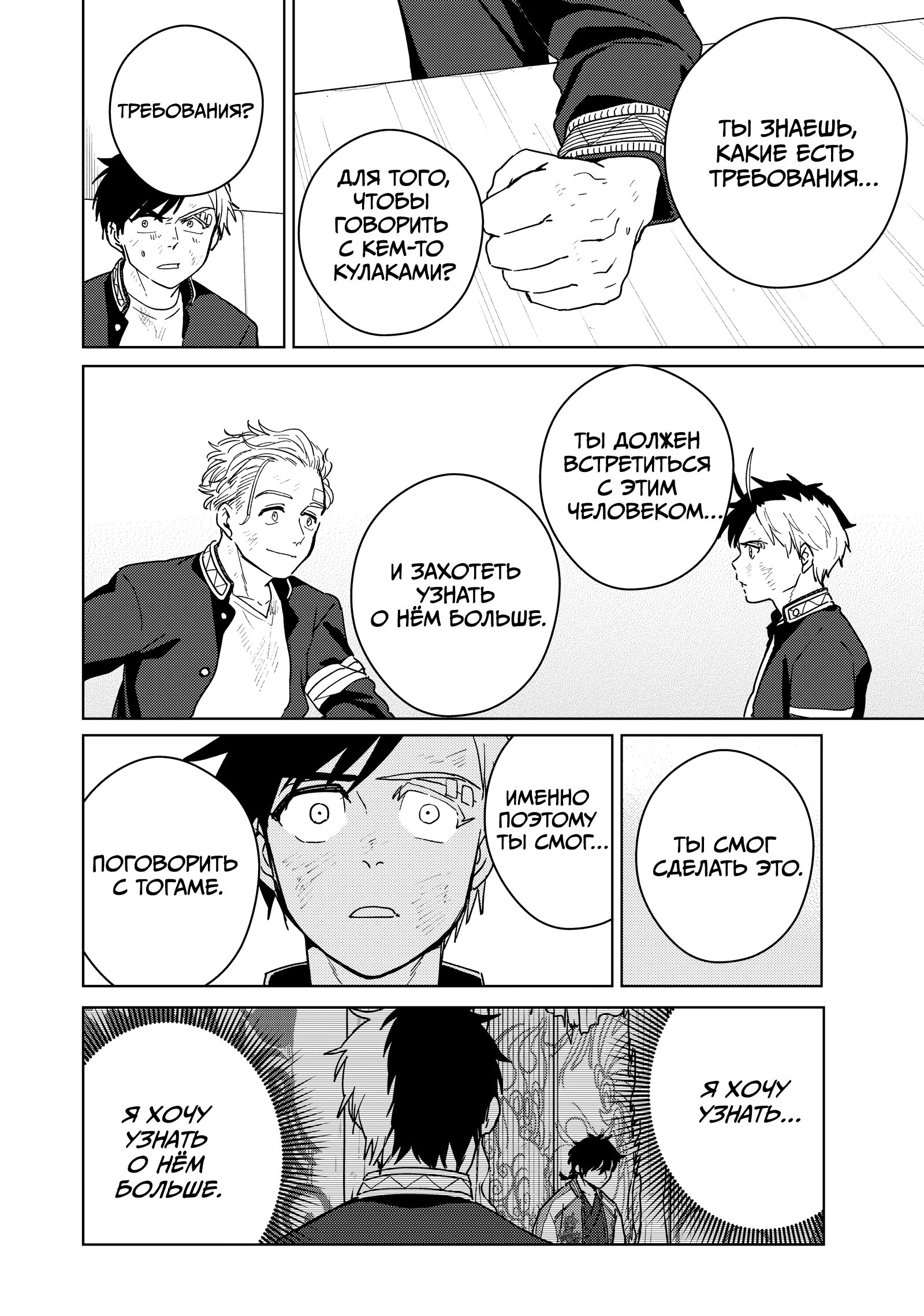 Манга Ветролом (Манга) - Глава 30 Страница 15