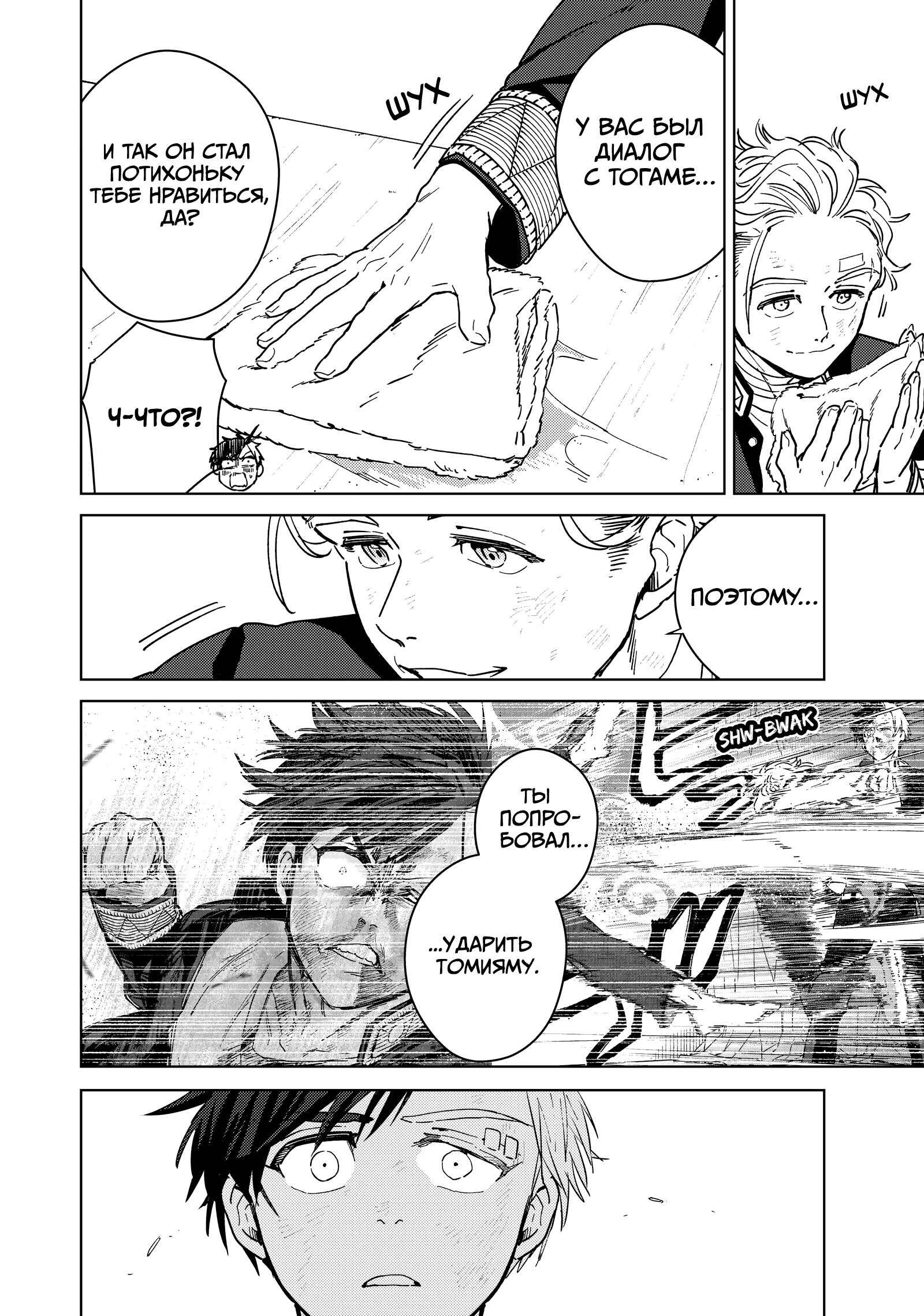 Манга Ветролом (Манга) - Глава 30 Страница 7