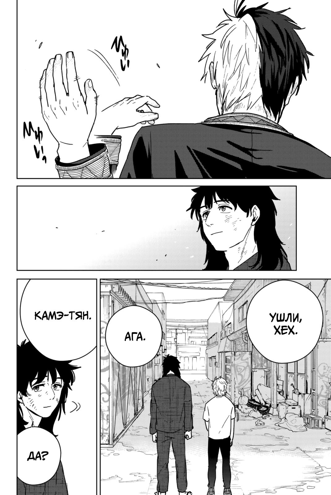 Манга Ветролом (Манга) - Глава 29 Страница 4