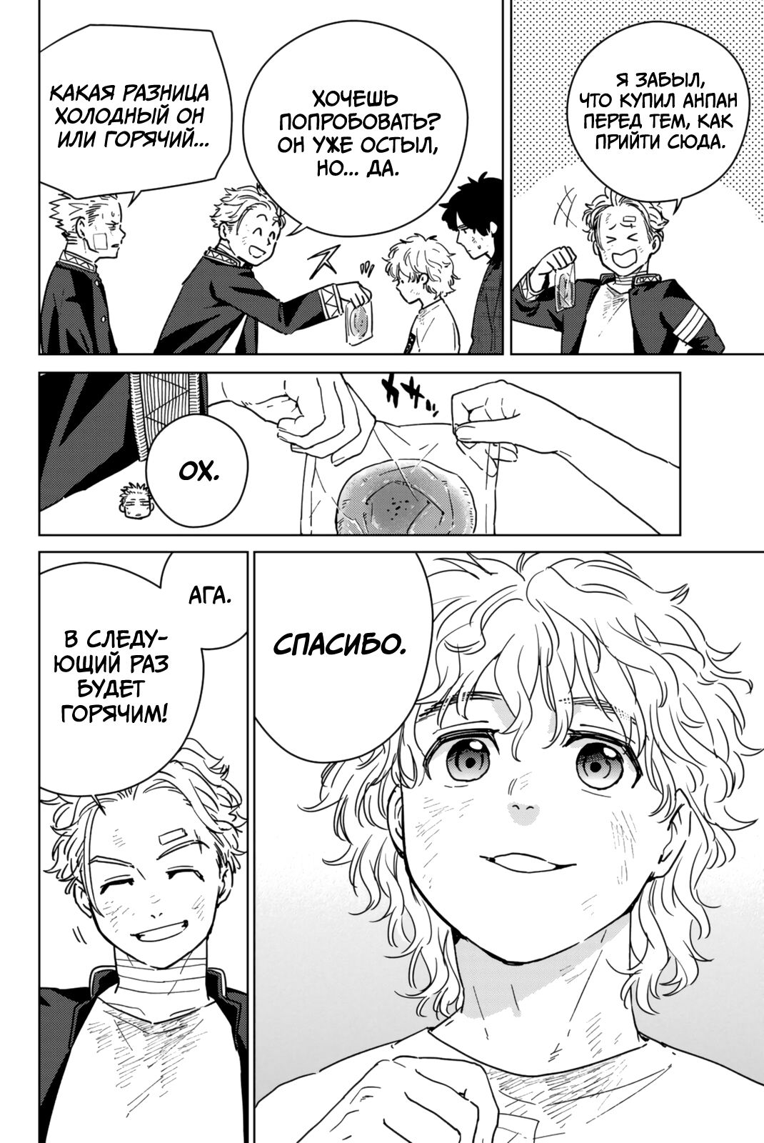 Манга Ветролом (Манга) - Глава 29 Страница 2