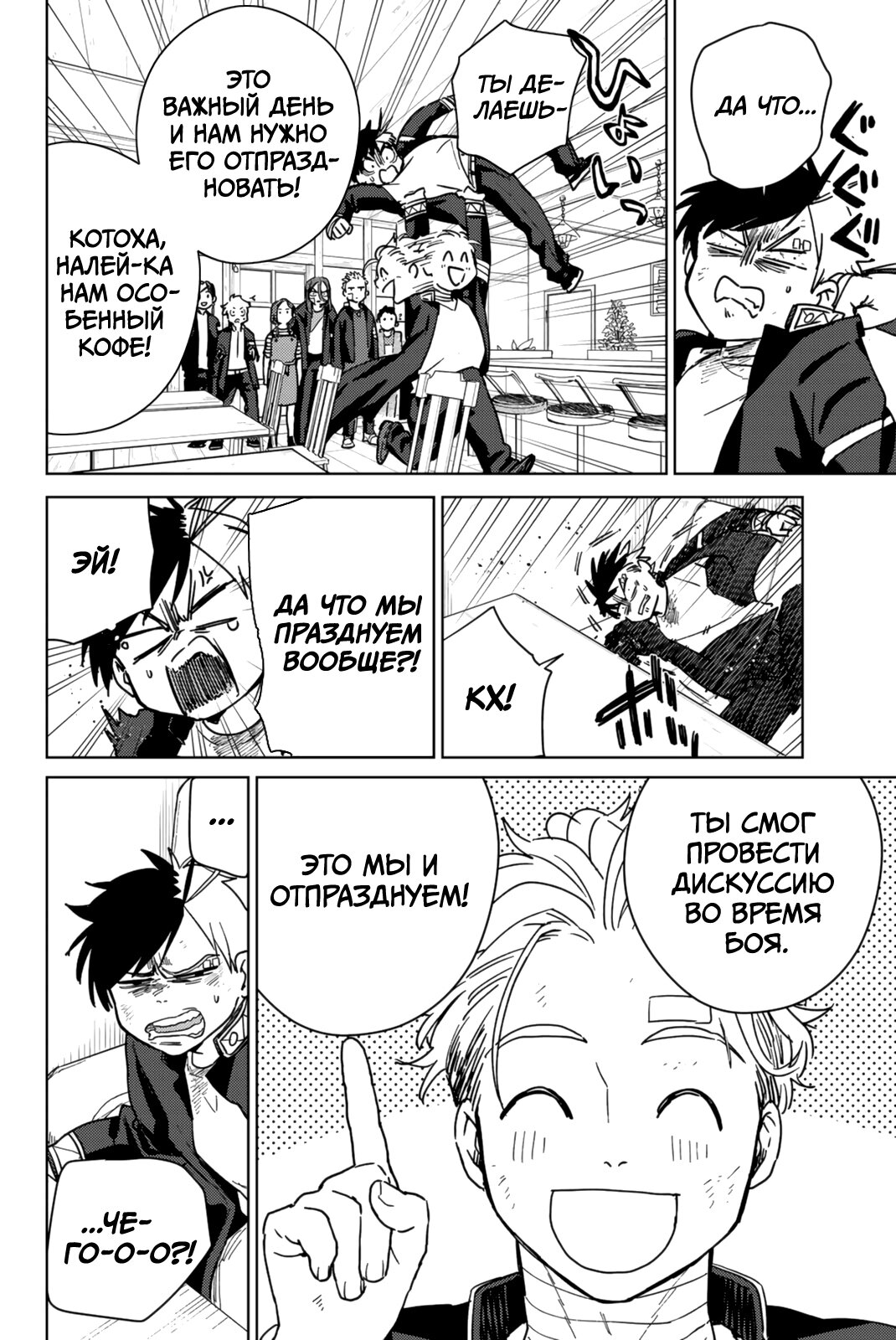 Манга Ветролом (Манга) - Глава 29 Страница 18