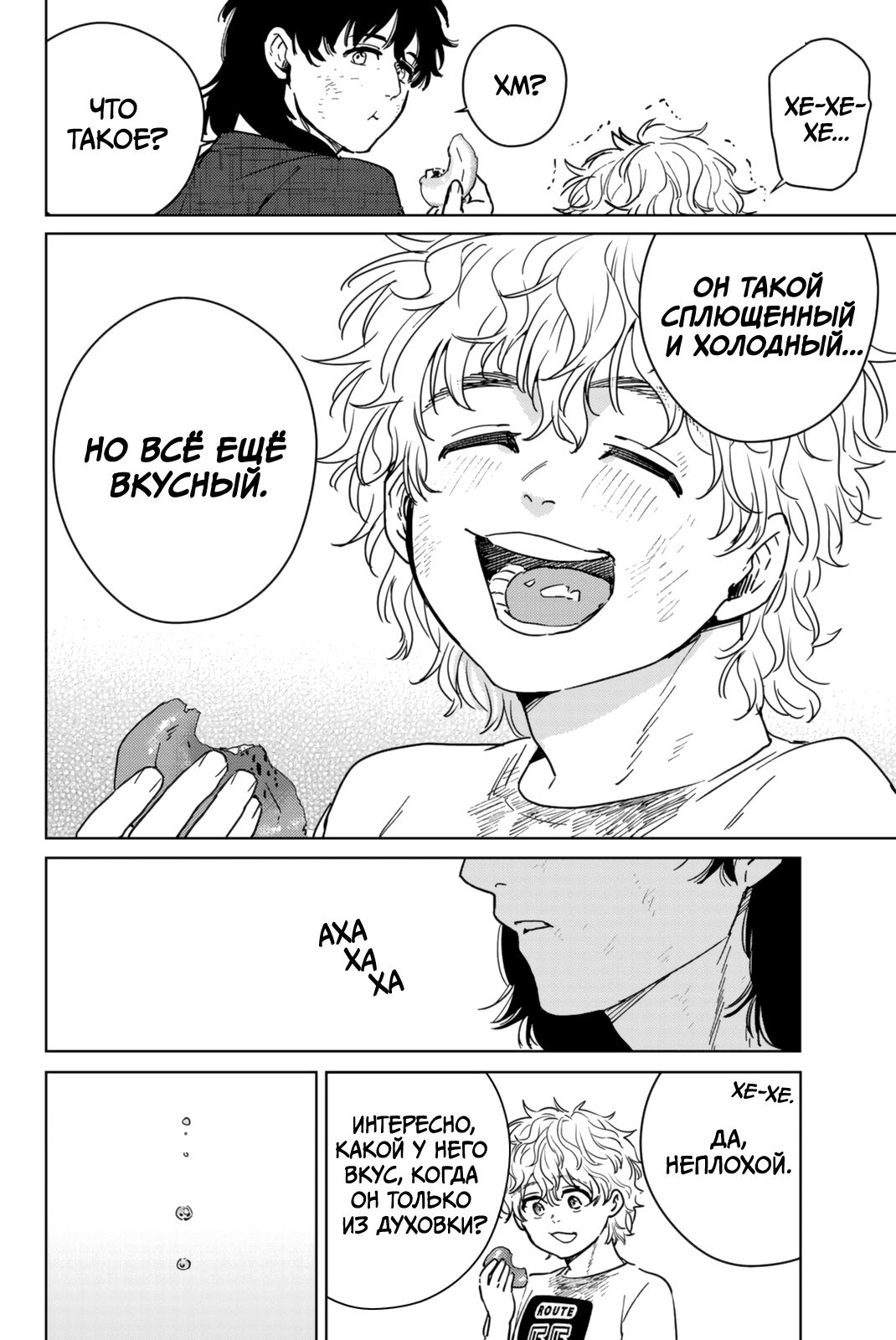 Манга Ветролом (Манга) - Глава 29 Страница 8