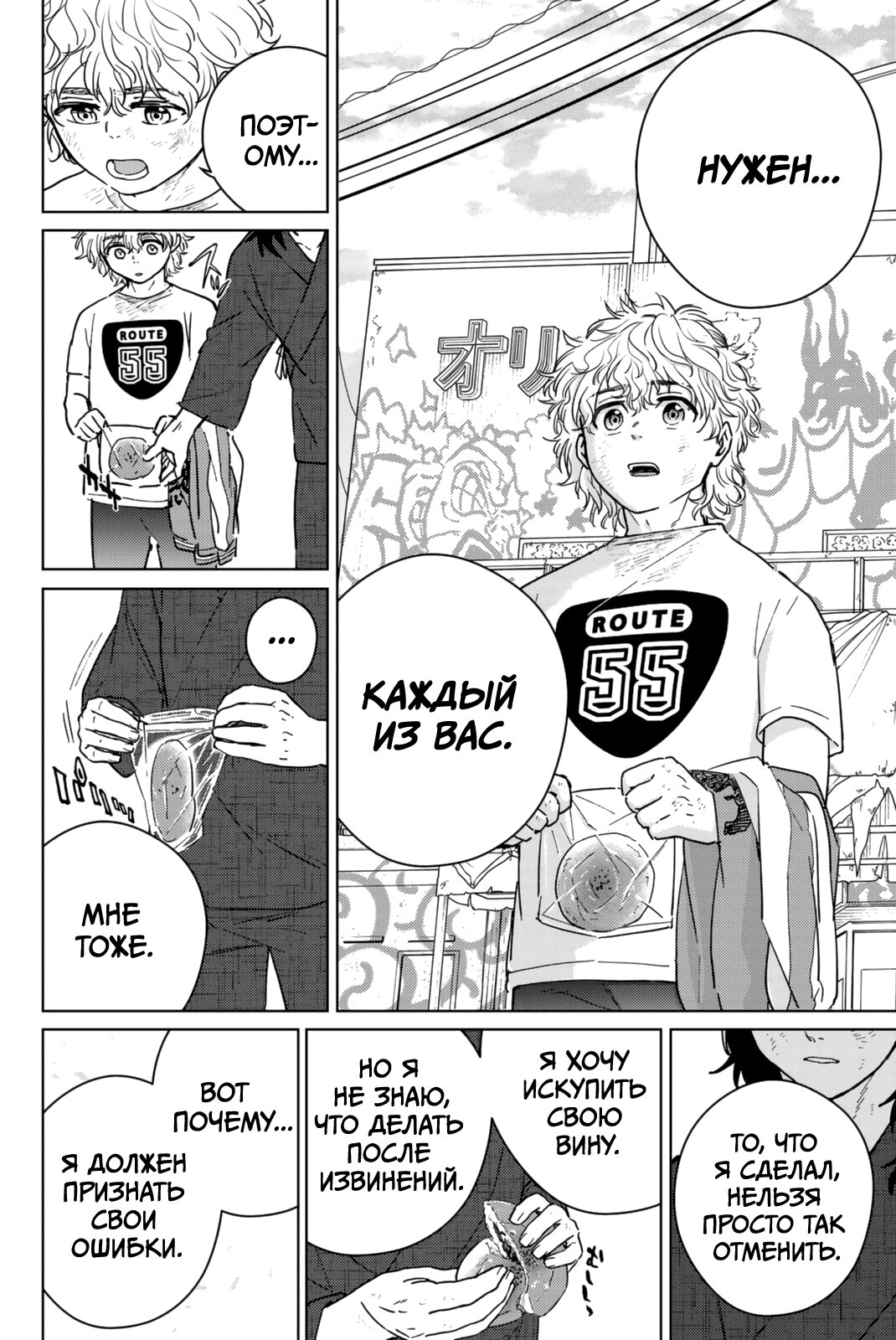 Манга Ветролом (Манга) - Глава 29 Страница 6