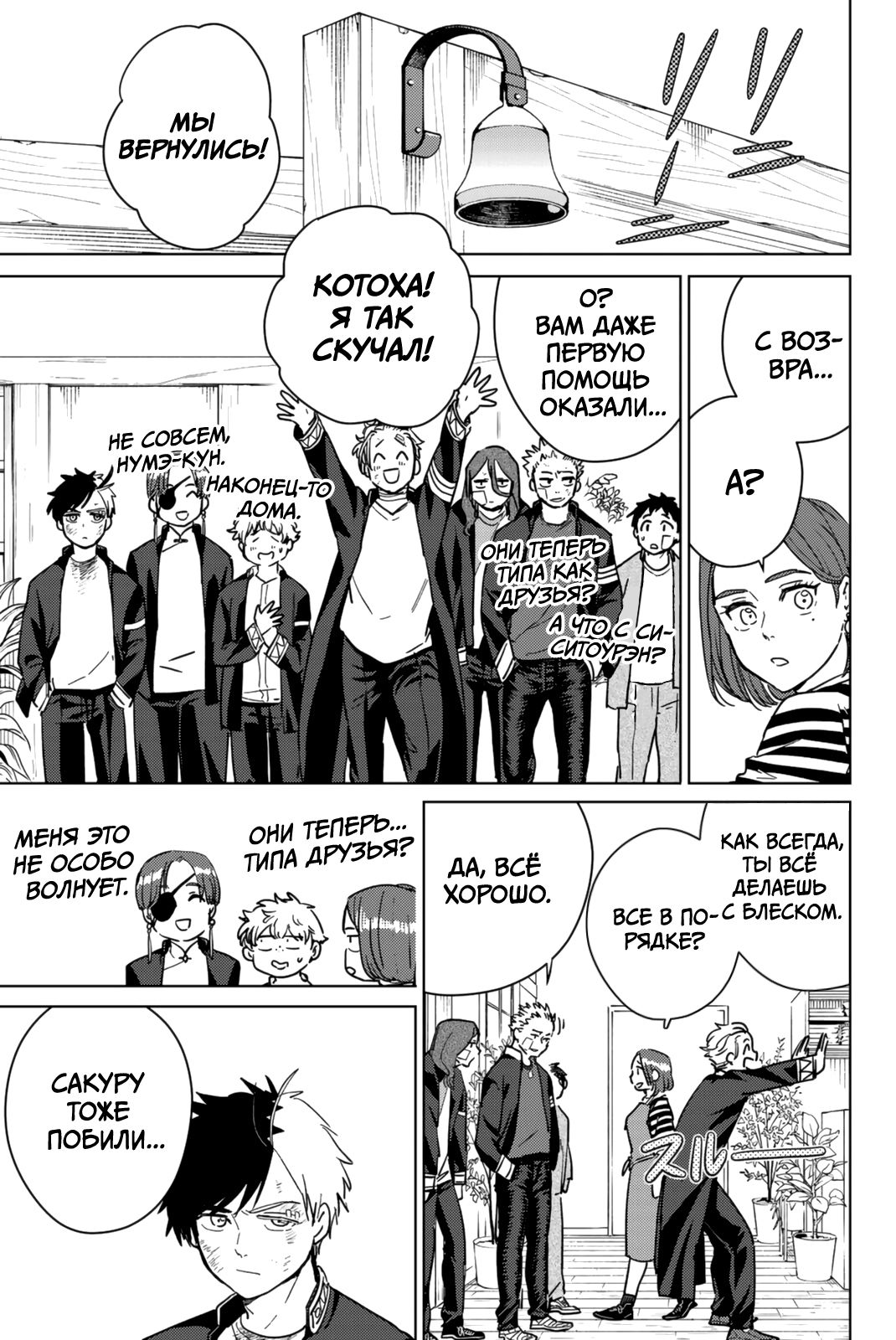 Манга Ветролом (Манга) - Глава 29 Страница 15