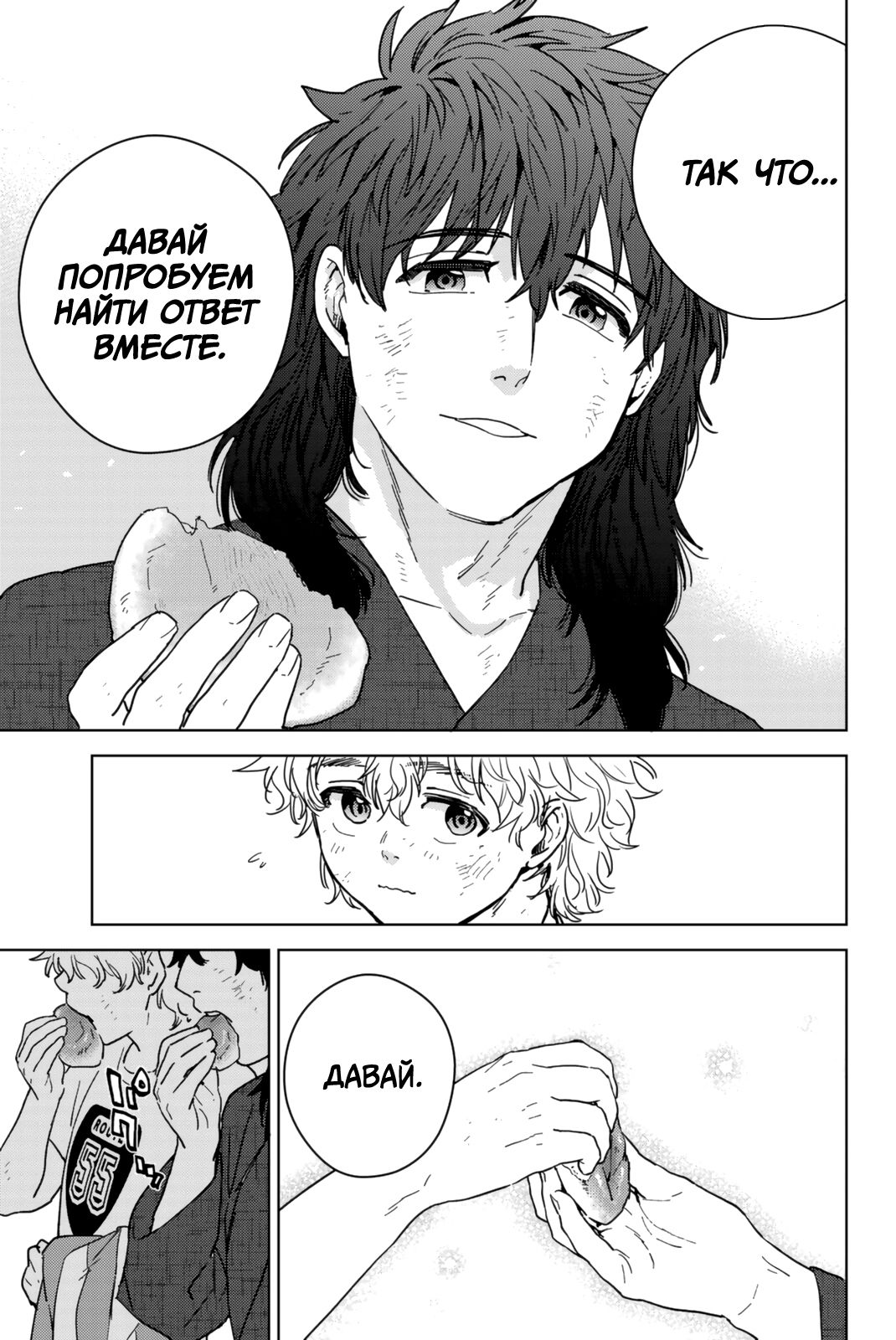 Манга Ветролом (Манга) - Глава 29 Страница 7