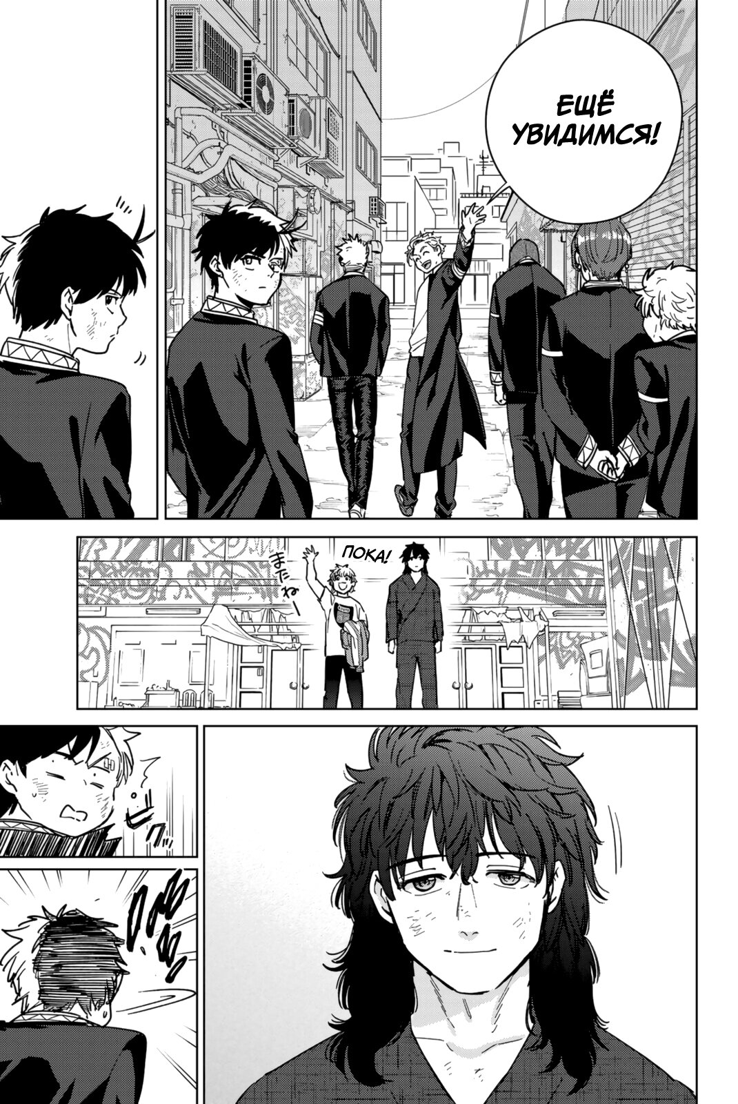 Манга Ветролом (Манга) - Глава 29 Страница 3