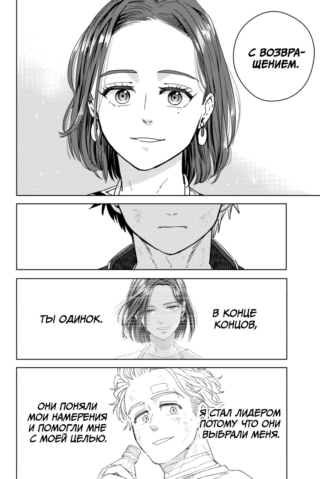 Манга Ветролом (Манга) - Глава 29 Страница 16