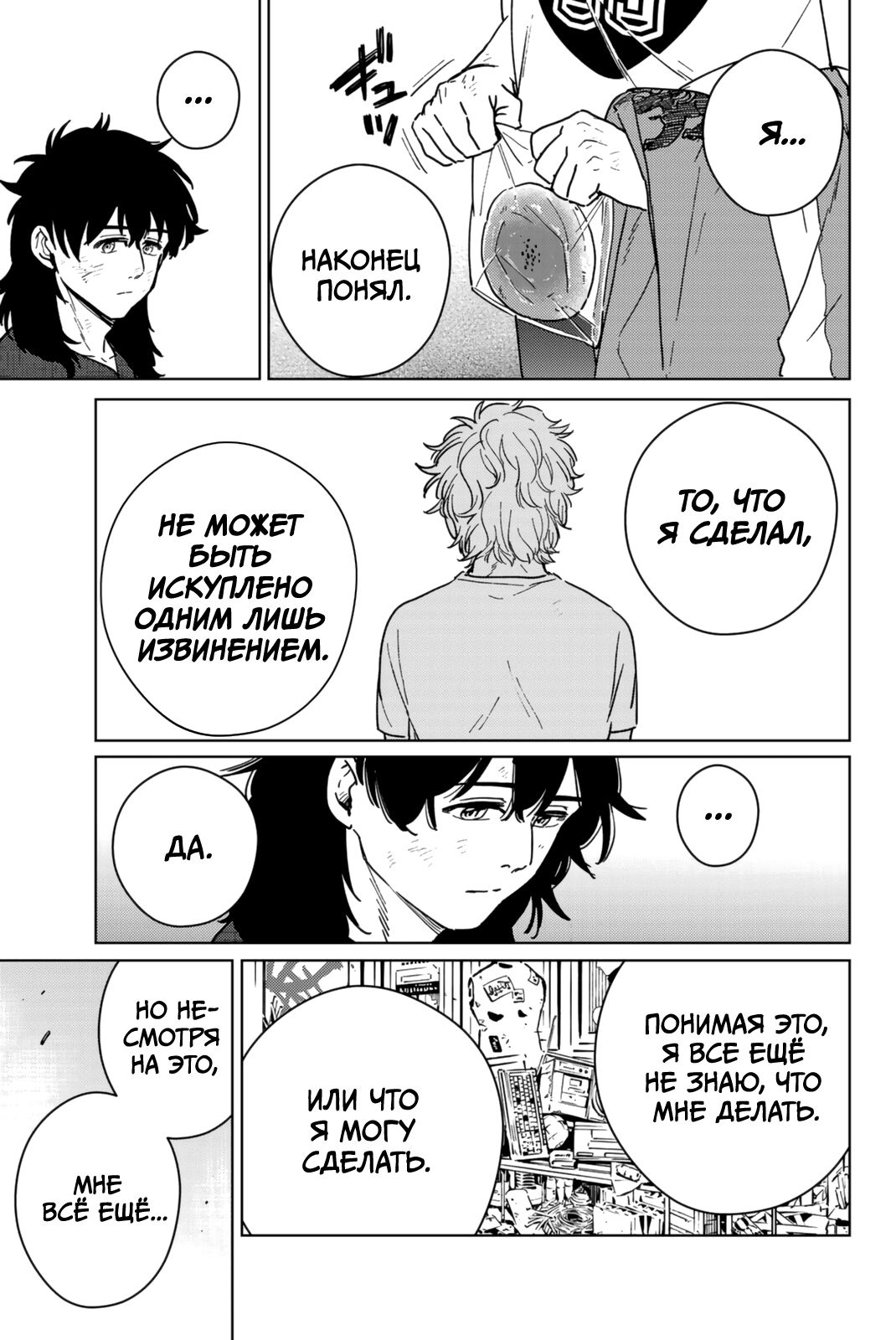 Манга Ветролом (Манга) - Глава 29 Страница 5