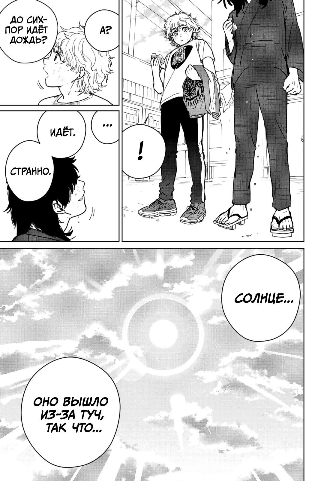 Манга Ветролом (Манга) - Глава 29 Страница 9