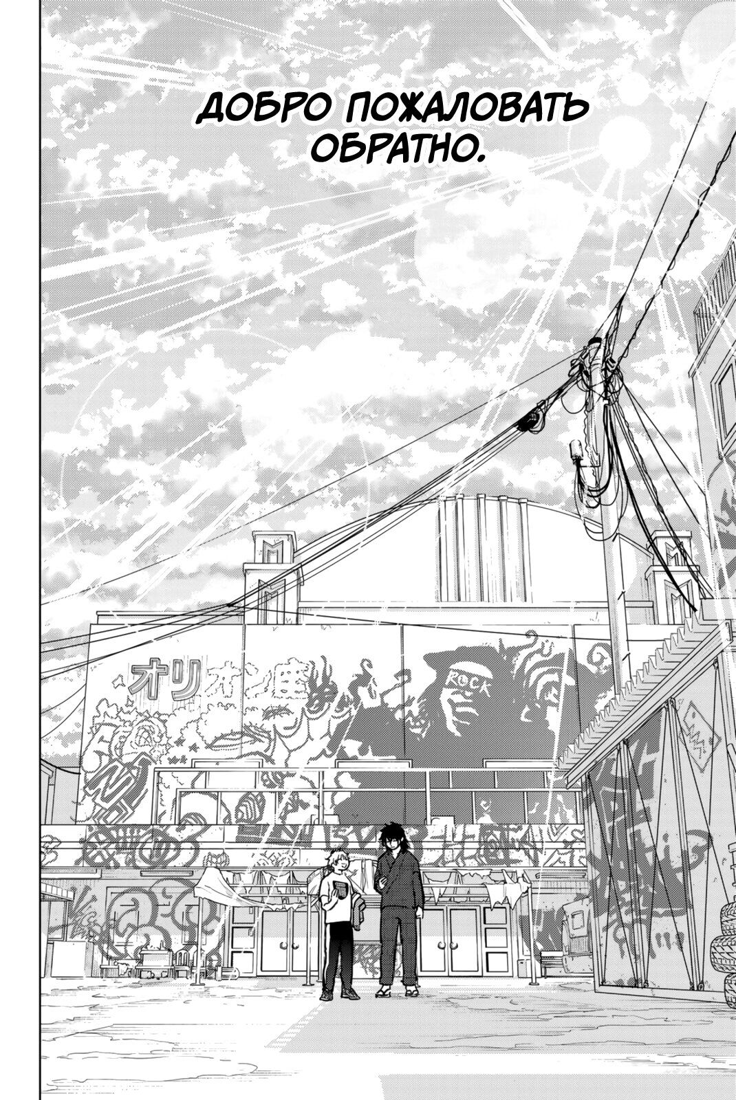 Манга Ветролом (Манга) - Глава 29 Страница 10