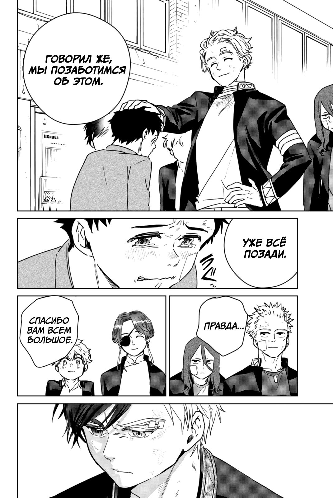 Манга Ветролом (Манга) - Глава 29 Страница 14