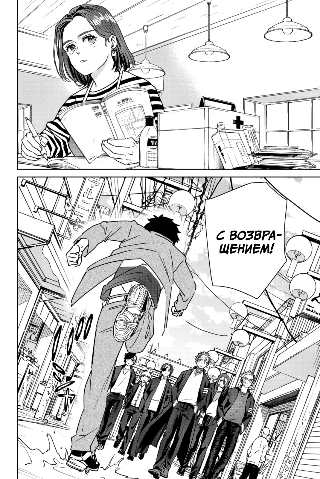 Манга Ветролом (Манга) - Глава 29 Страница 12