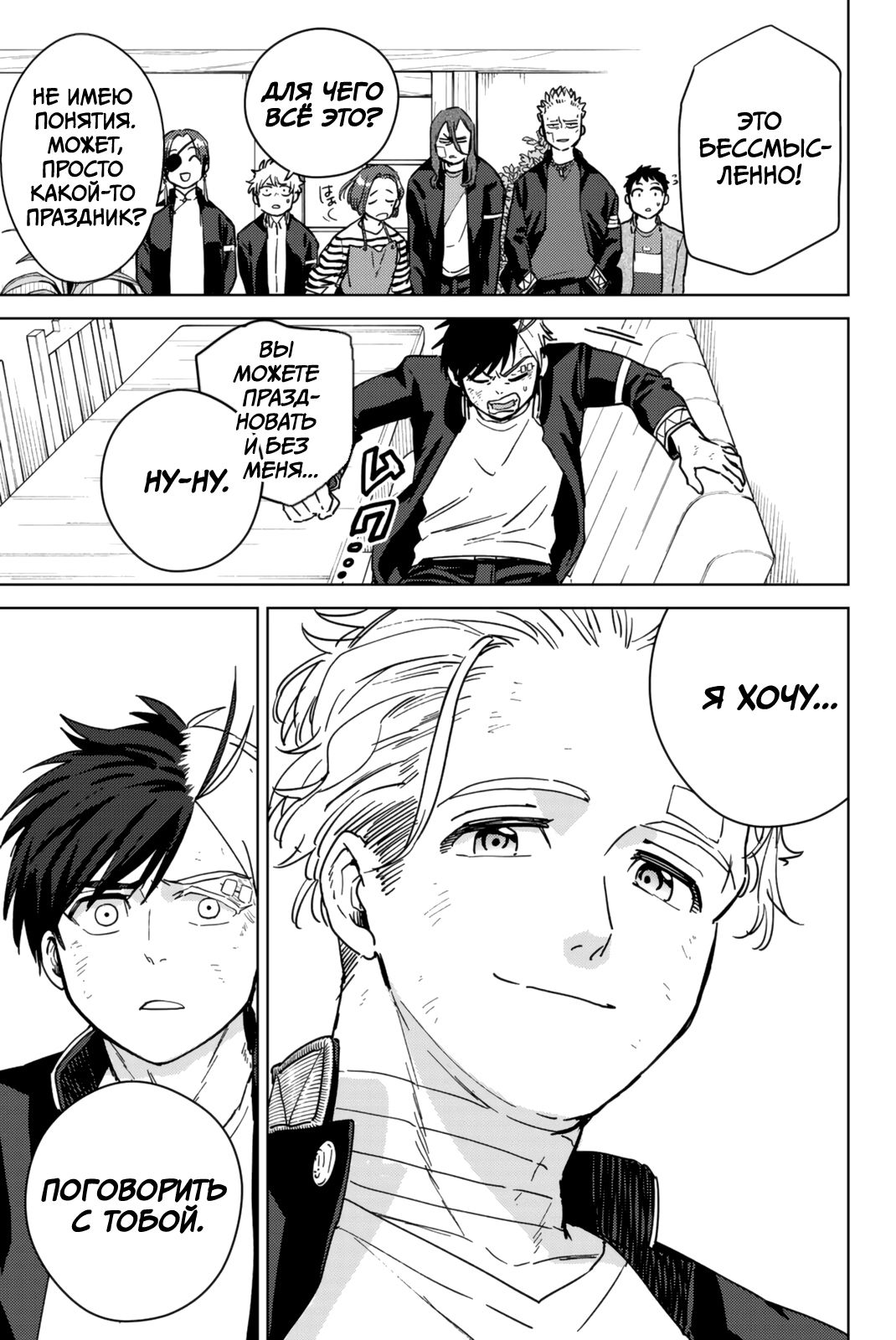 Манга Ветролом (Манга) - Глава 29 Страница 19