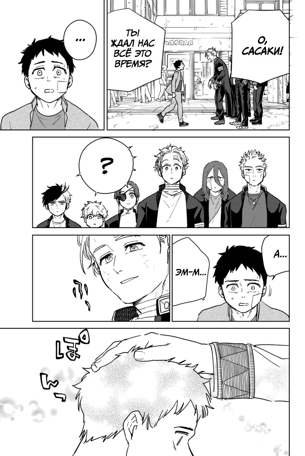 Манга Ветролом (Манга) - Глава 29 Страница 13