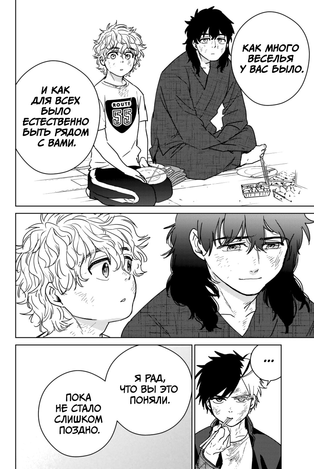 Манга Ветролом (Манга) - Глава 28 Страница 7