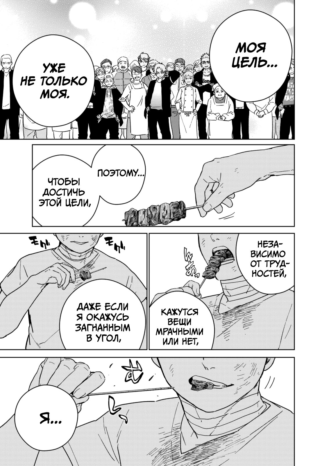 Манга Ветролом (Манга) - Глава 28 Страница 14