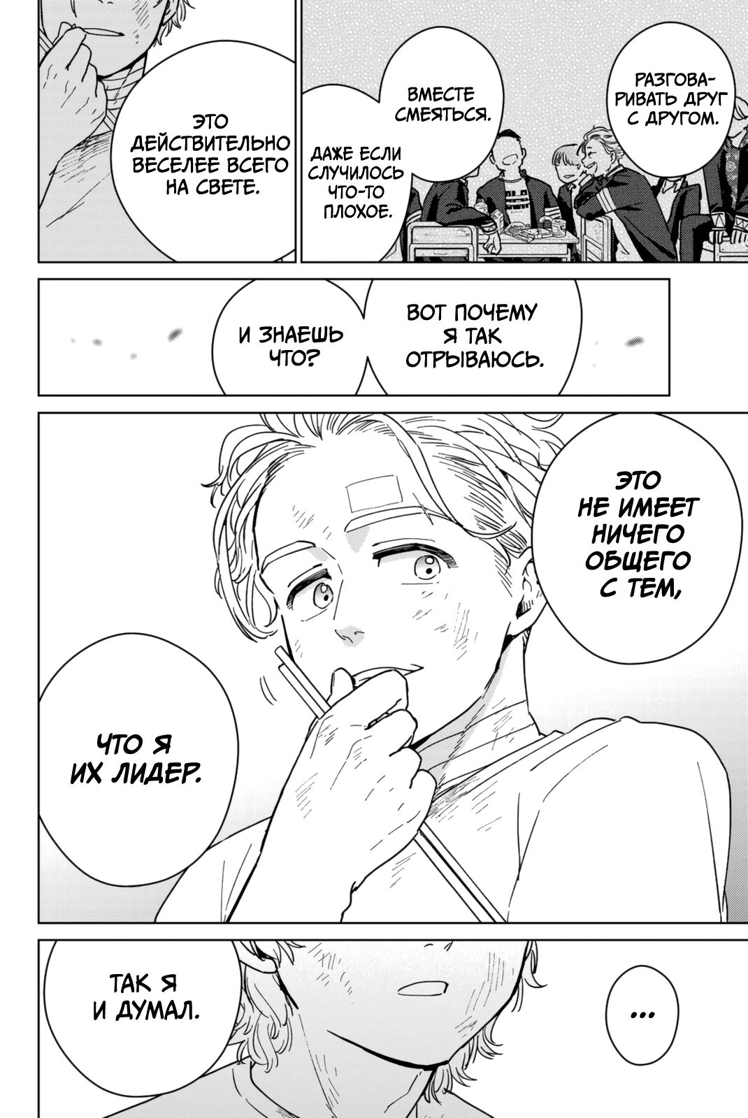 Манга Ветролом (Манга) - Глава 28 Страница 5