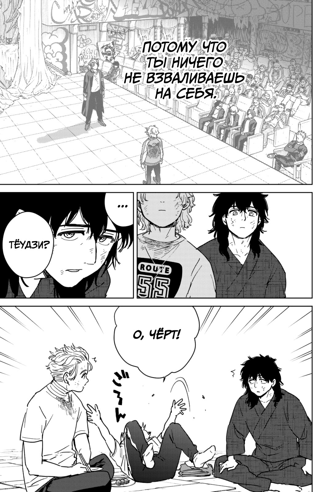 Манга Ветролом (Манга) - Глава 28 Страница 17