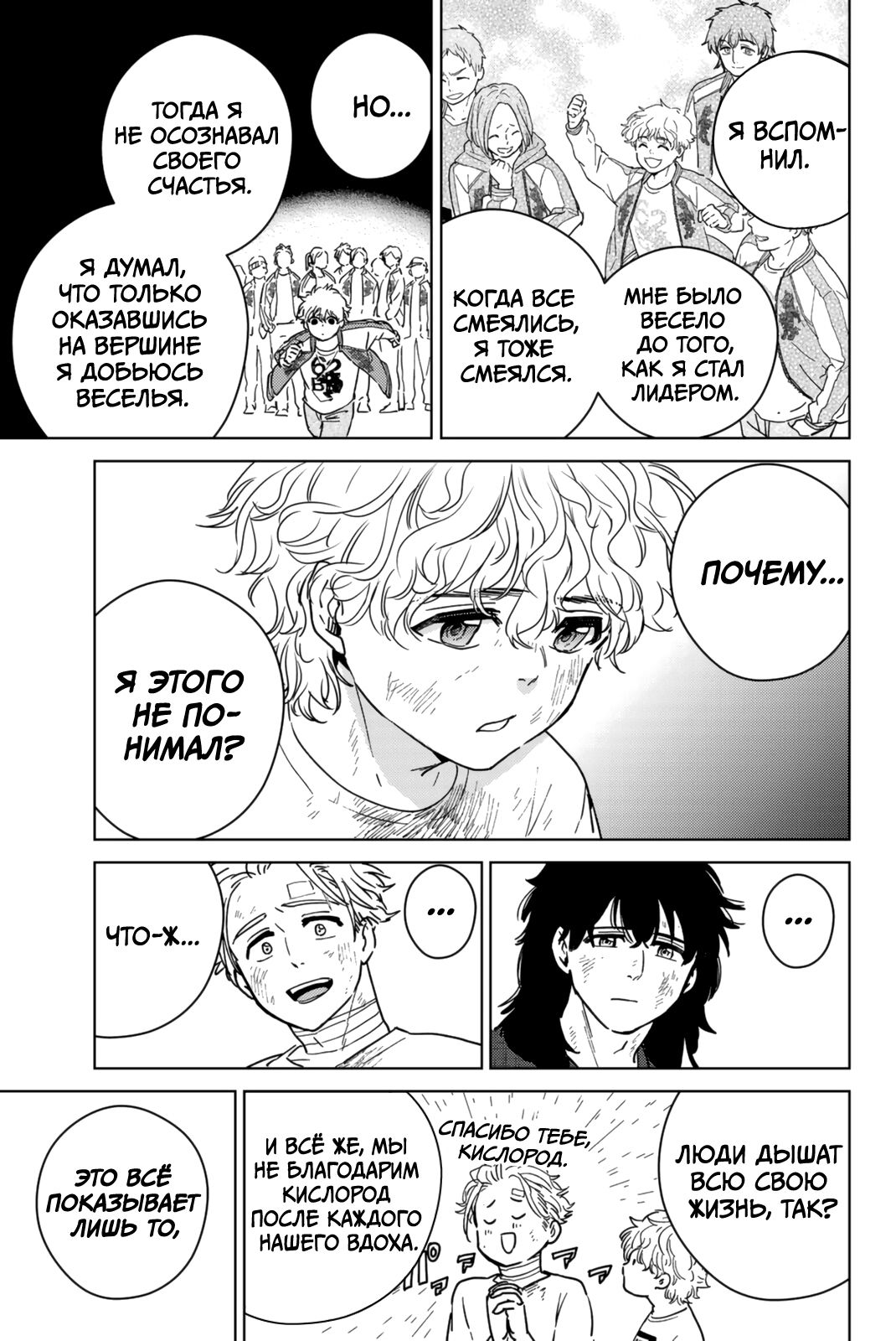 Манга Ветролом (Манга) - Глава 28 Страница 6