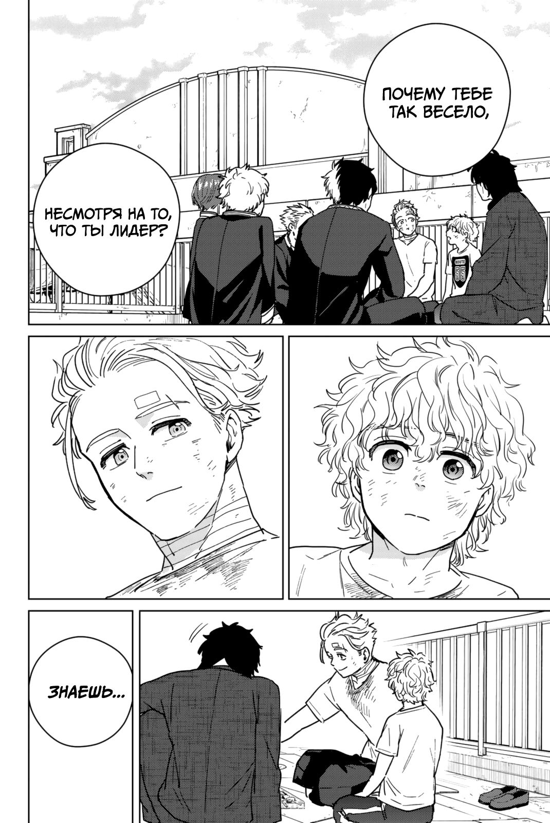 Манга Ветролом (Манга) - Глава 28 Страница 3