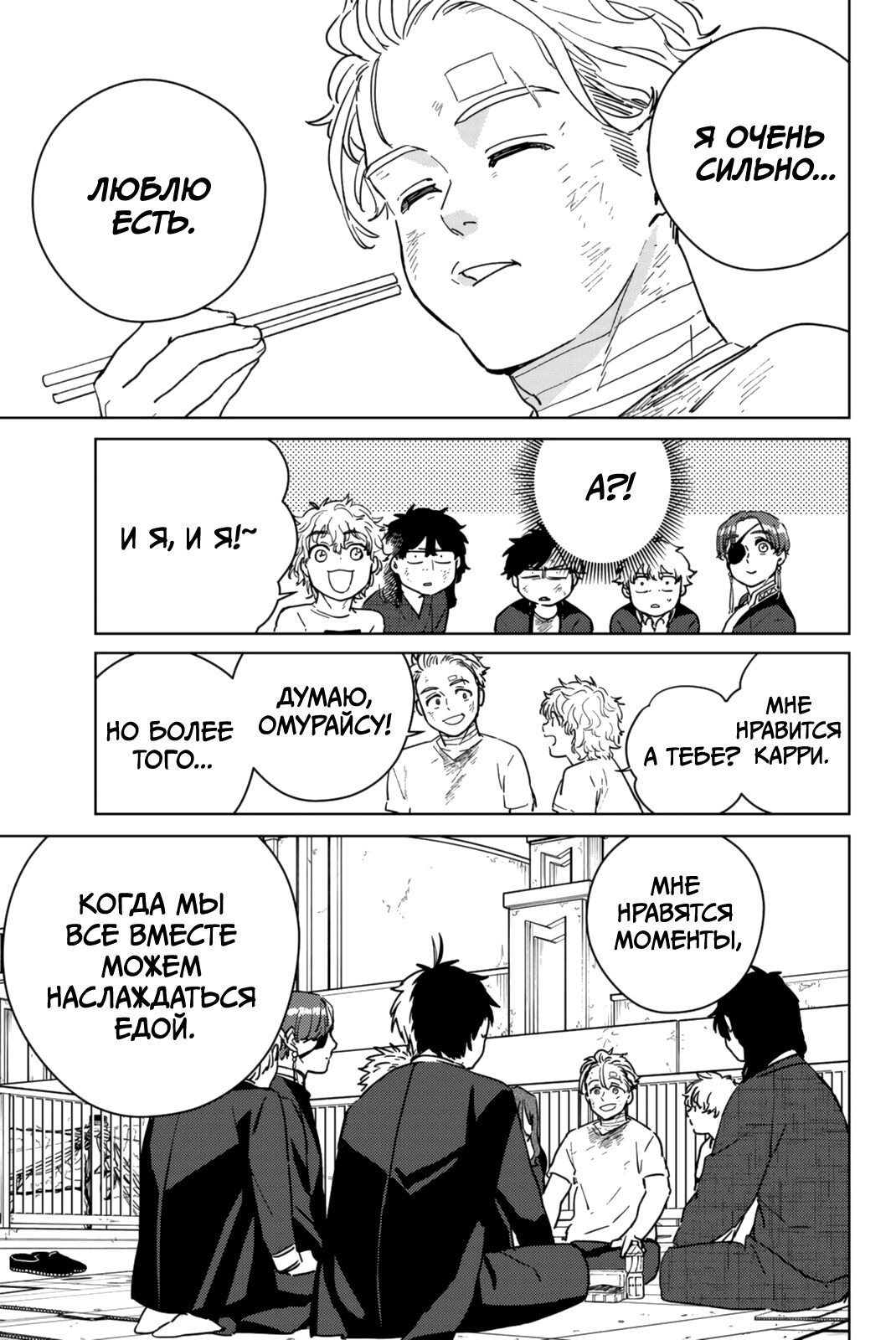 Манга Ветролом (Манга) - Глава 28 Страница 4