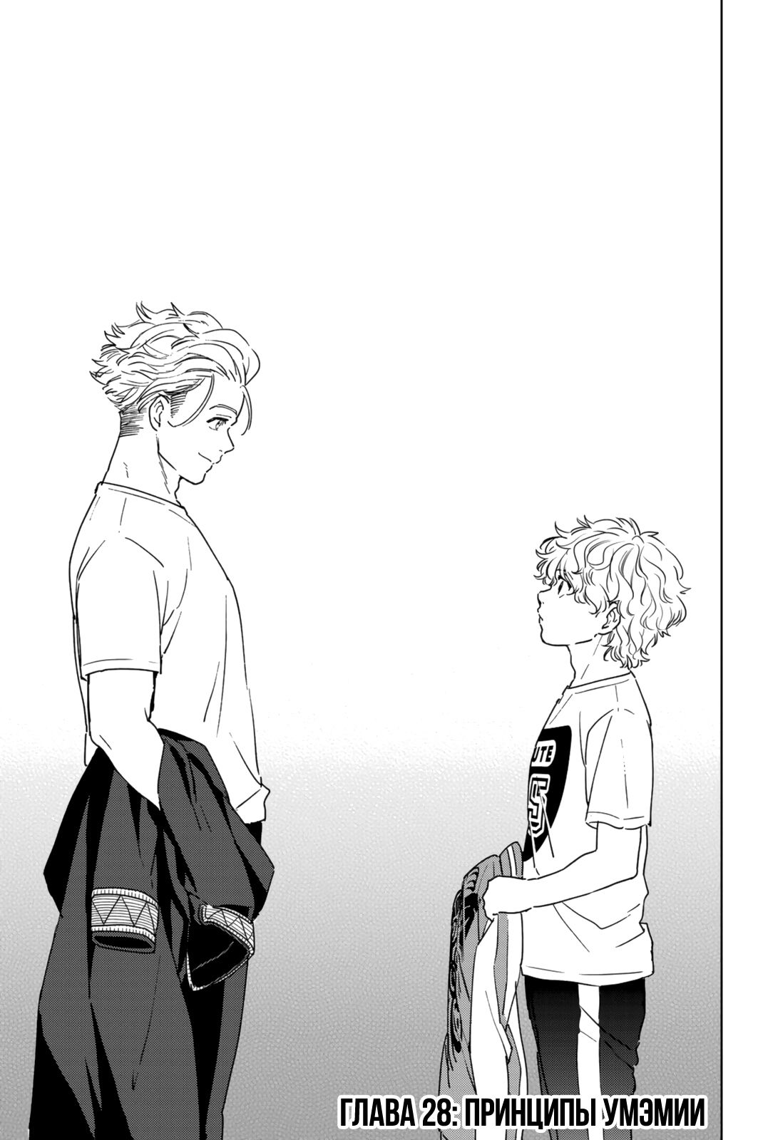 Манга Ветролом (Манга) - Глава 28 Страница 2