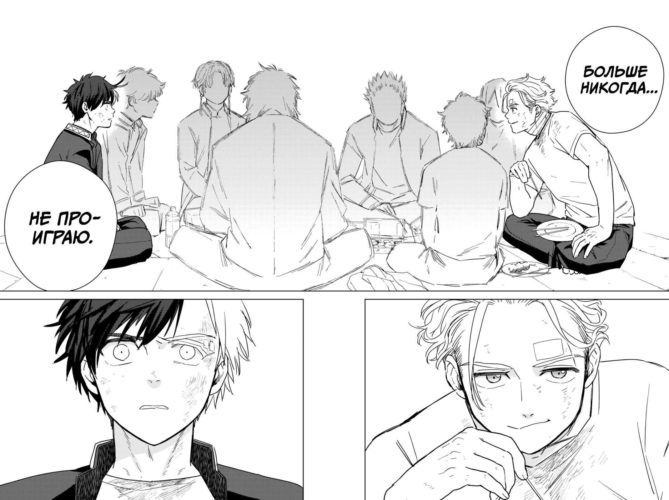 Манга Ветролом (Манга) - Глава 28 Страница 15