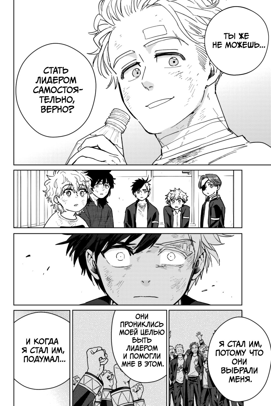 Манга Ветролом (Манга) - Глава 28 Страница 13